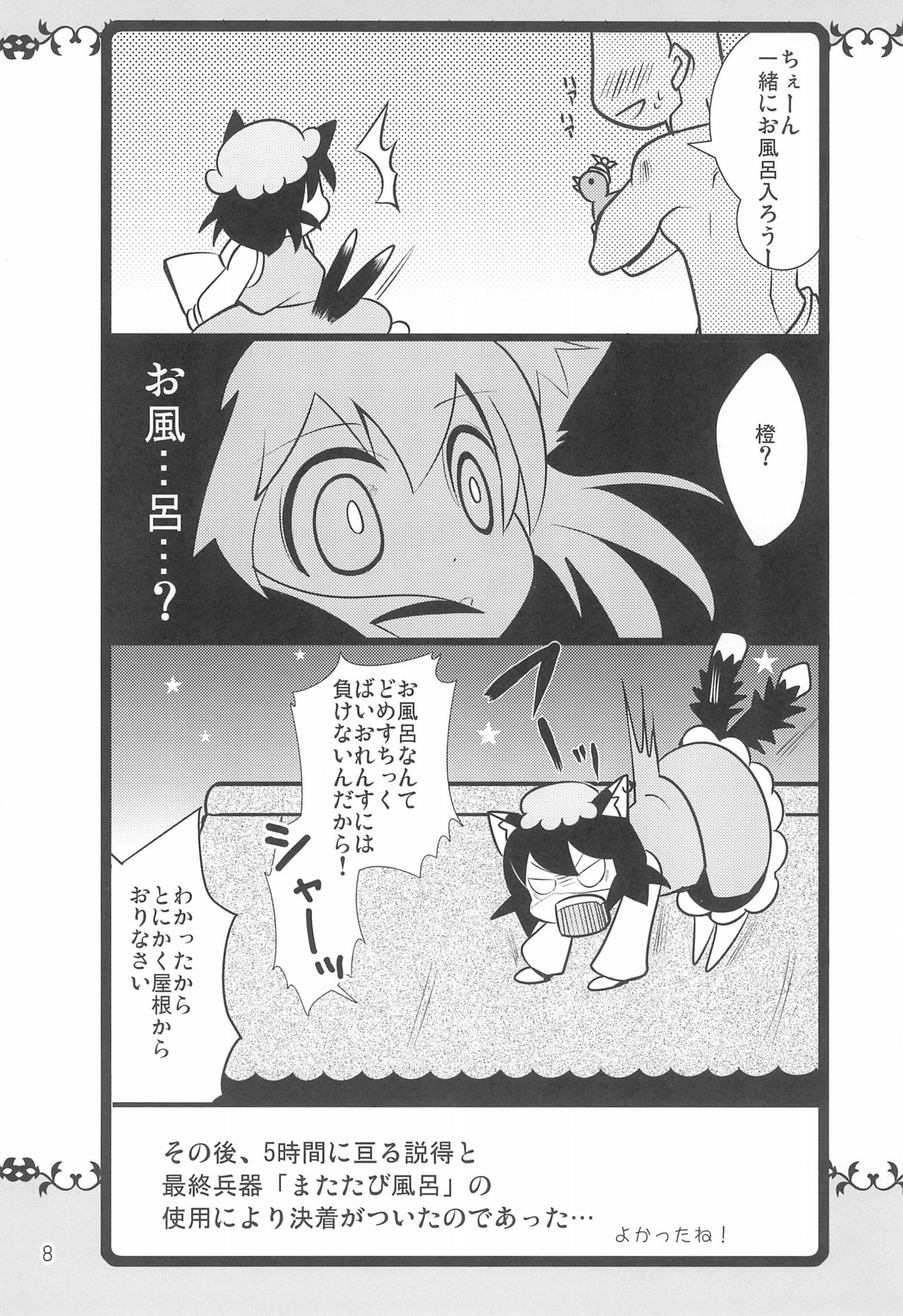 (みみけっと22) [にゃー。とひだまり (上下右左)] ネコよめ ねこのおよめさん (東方Project)