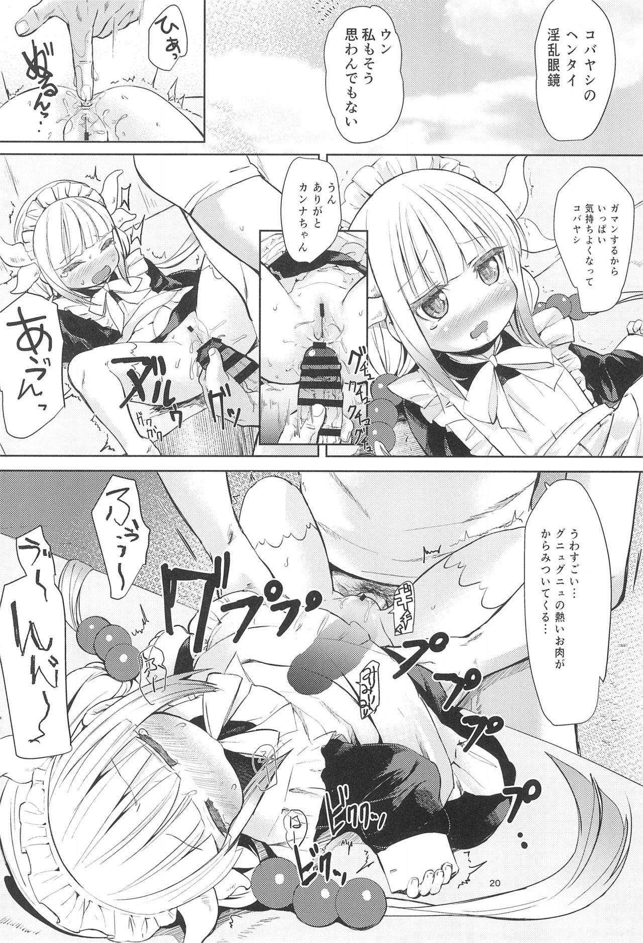 (C93) [備前式ロロップ (備前)] 小林さんちん〇のメイドレイゴン (小林さんちのメイドラゴン)