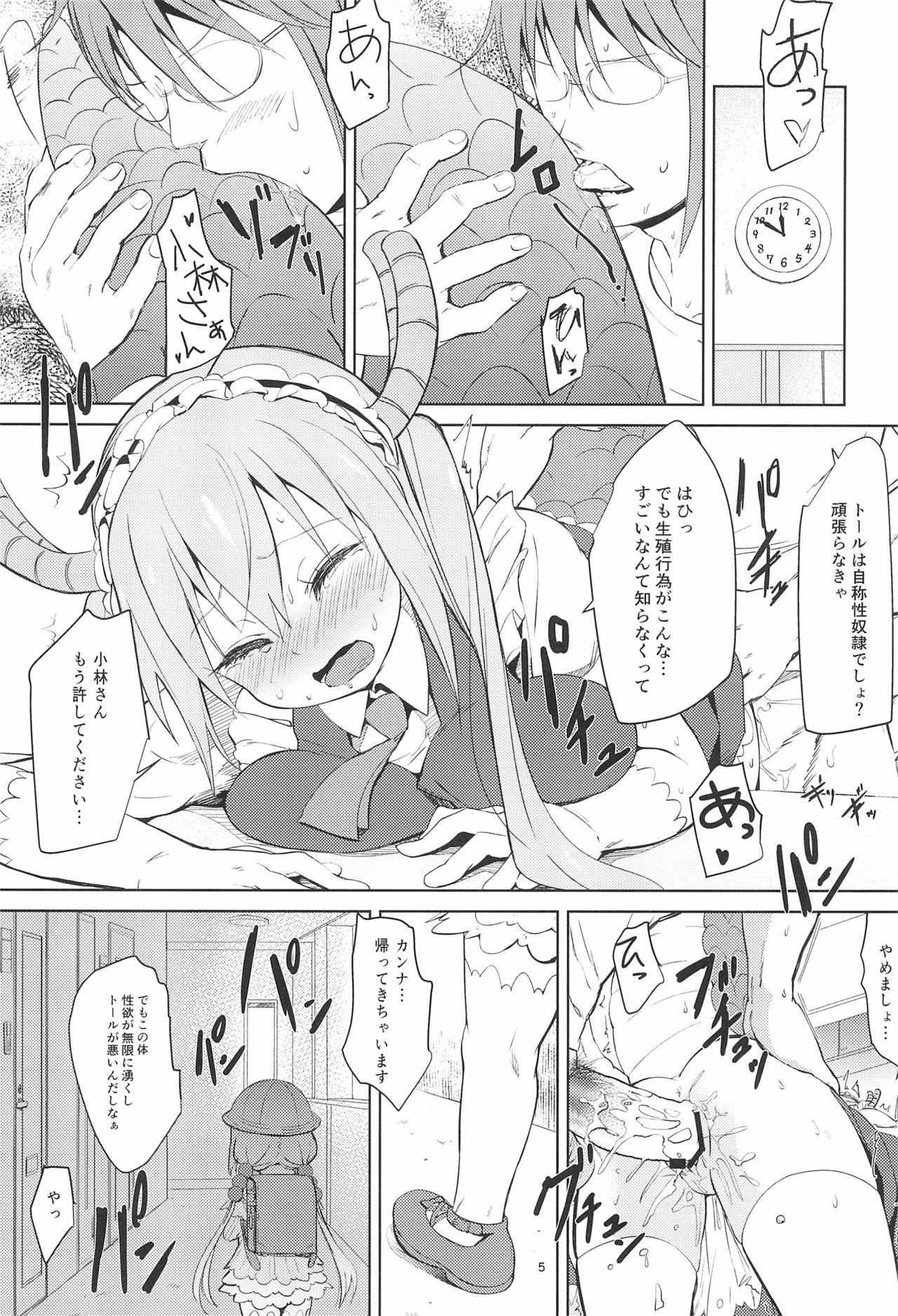 (C93) [備前式ロロップ (備前)] 小林さんちん〇のメイドレイゴン (小林さんちのメイドラゴン)