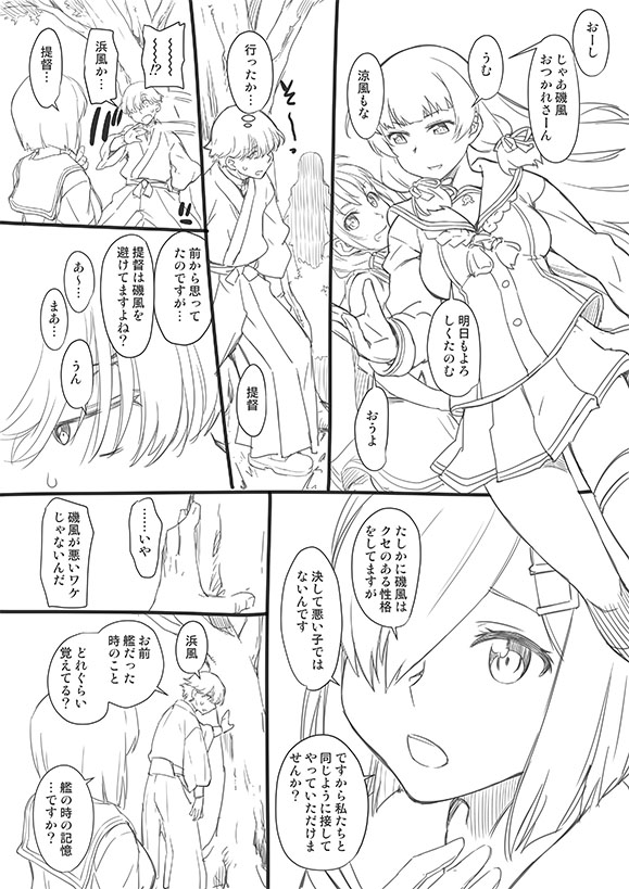 [竹村雪秀] 手遅れ陽炎型 (艦隊これくしょん -艦これ-)