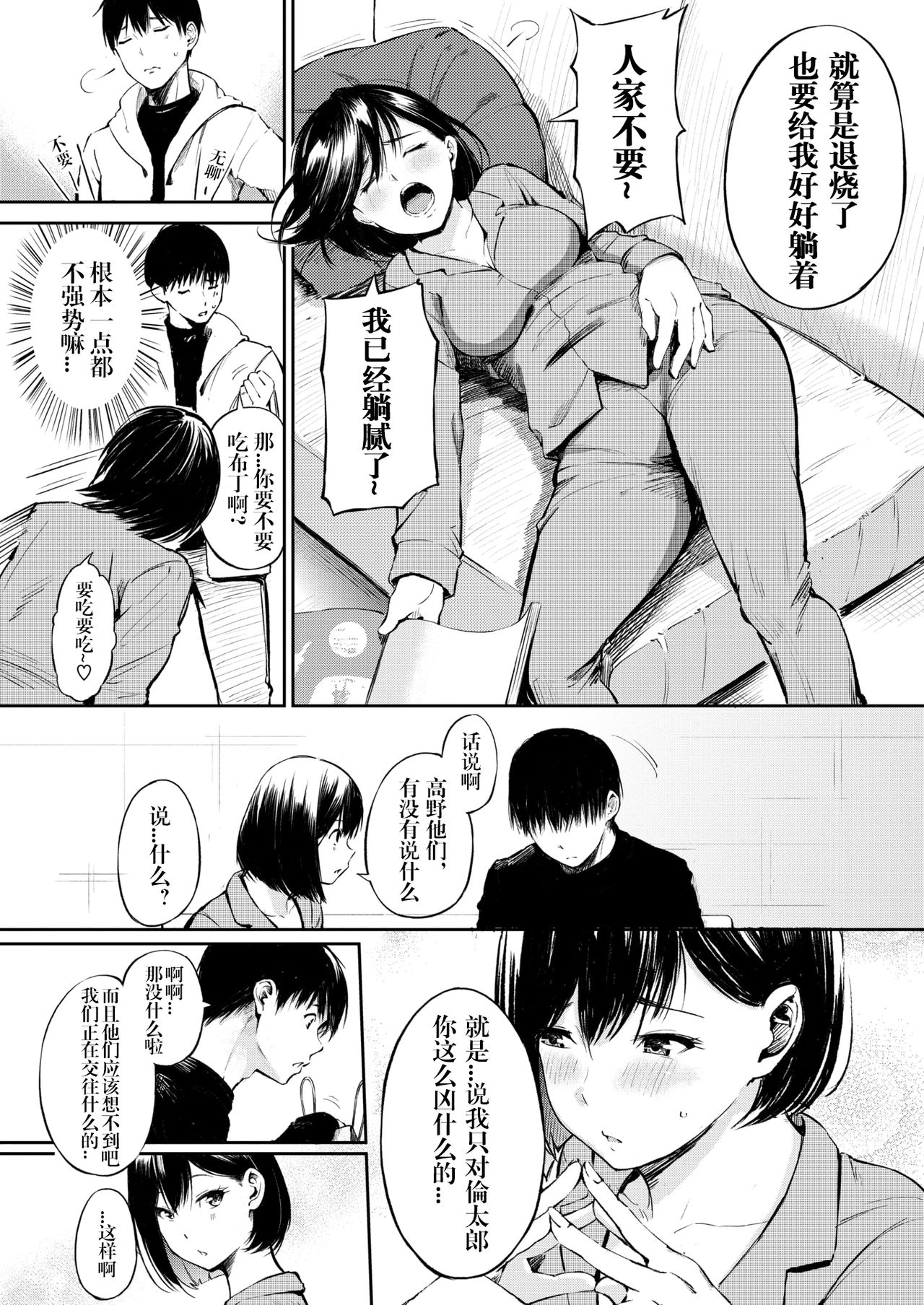 [さんじゅうろう] しっかり者の柄本さん (COMIC 失楽天 2018年2月号) [中国翻訳] [DL版]