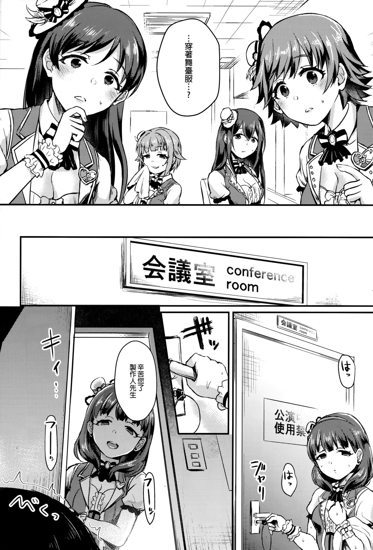 (C93) [40デニール (篠岡ほまれ)] ワンナイトショウタイム (アイドルマスター シンデレラガールズ) [中国翻訳]