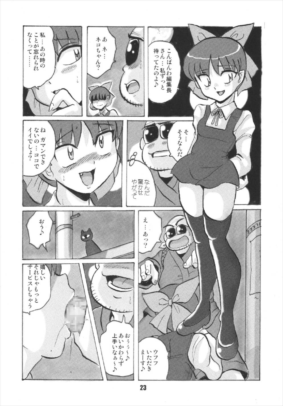 (C73) [RPGカンパニー2 (男魂)] ニャニャニャのねこ娘 (ゲゲゲの鬼太郎)