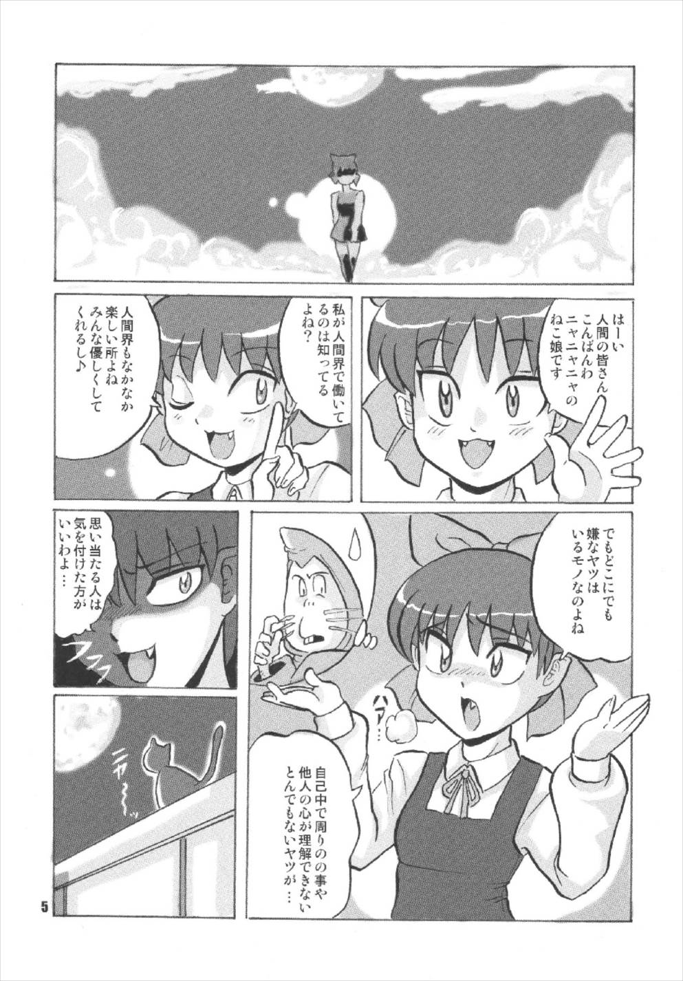 (C73) [RPGカンパニー2 (男魂)] ニャニャニャのねこ娘 (ゲゲゲの鬼太郎)