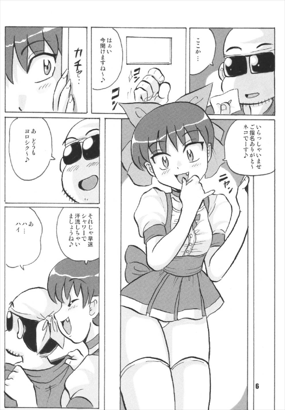 (C73) [RPGカンパニー2 (男魂)] ニャニャニャのねこ娘 (ゲゲゲの鬼太郎)