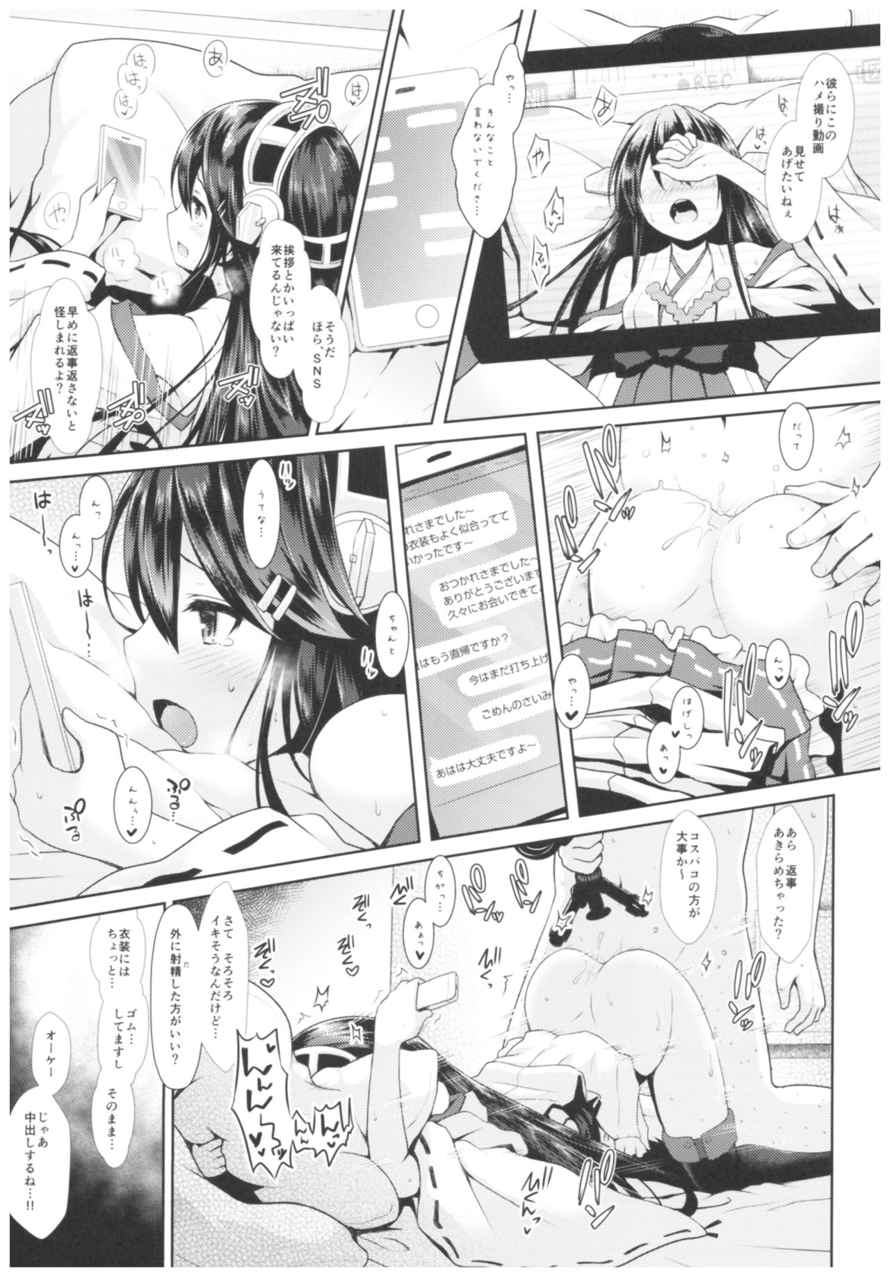 (C93) [SSB (まりりん)] コスプレイヤー榛名vsコスプレイヤー鹿島風 (艦隊これくしょん-艦これ-)
