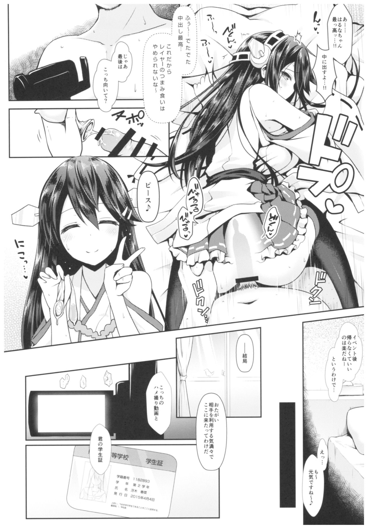 (C93) [SSB (まりりん)] コスプレイヤー榛名vsコスプレイヤー鹿島風 (艦隊これくしょん-艦これ-)