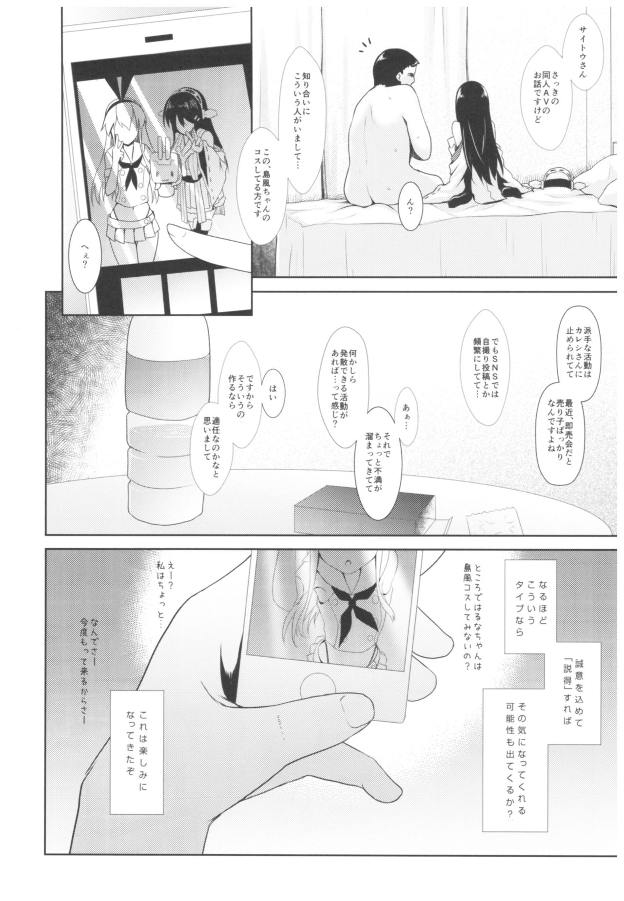 (C93) [SSB (まりりん)] コスプレイヤー榛名vsコスプレイヤー鹿島風 (艦隊これくしょん-艦これ-)
