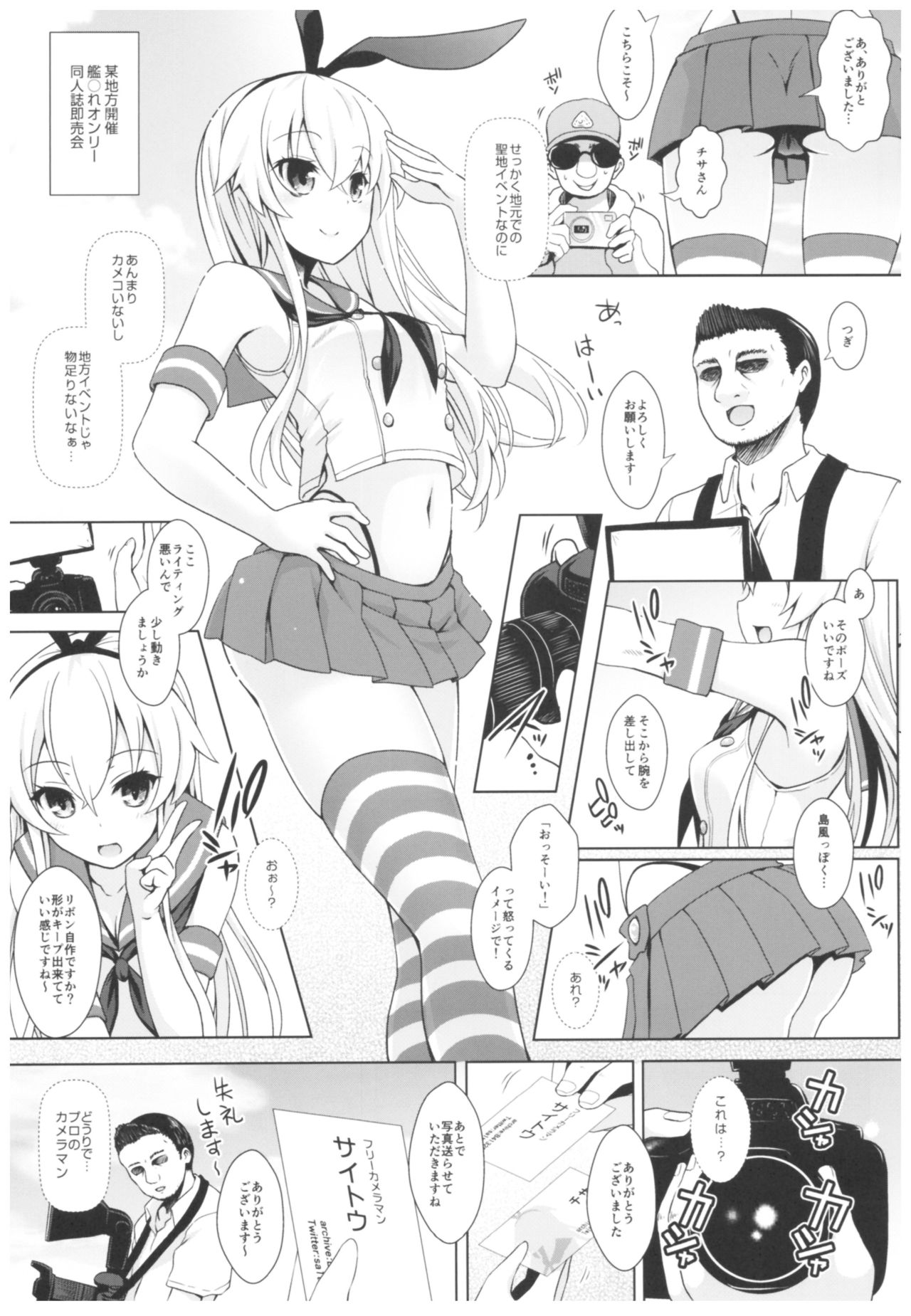 (C93) [SSB (まりりん)] コスプレイヤー榛名vsコスプレイヤー鹿島風 (艦隊これくしょん-艦これ-)