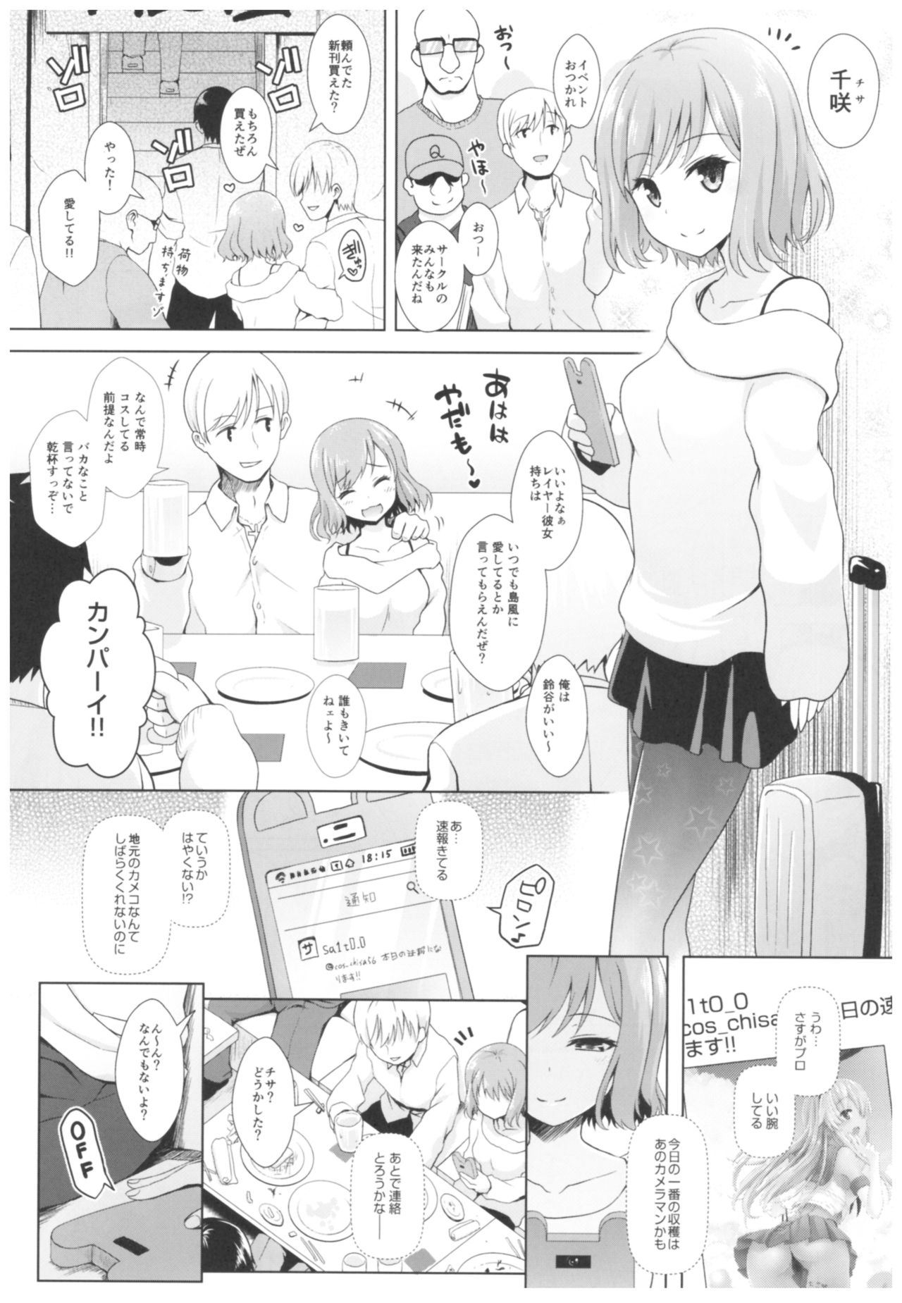 (C93) [SSB (まりりん)] コスプレイヤー榛名vsコスプレイヤー鹿島風 (艦隊これくしょん-艦これ-)