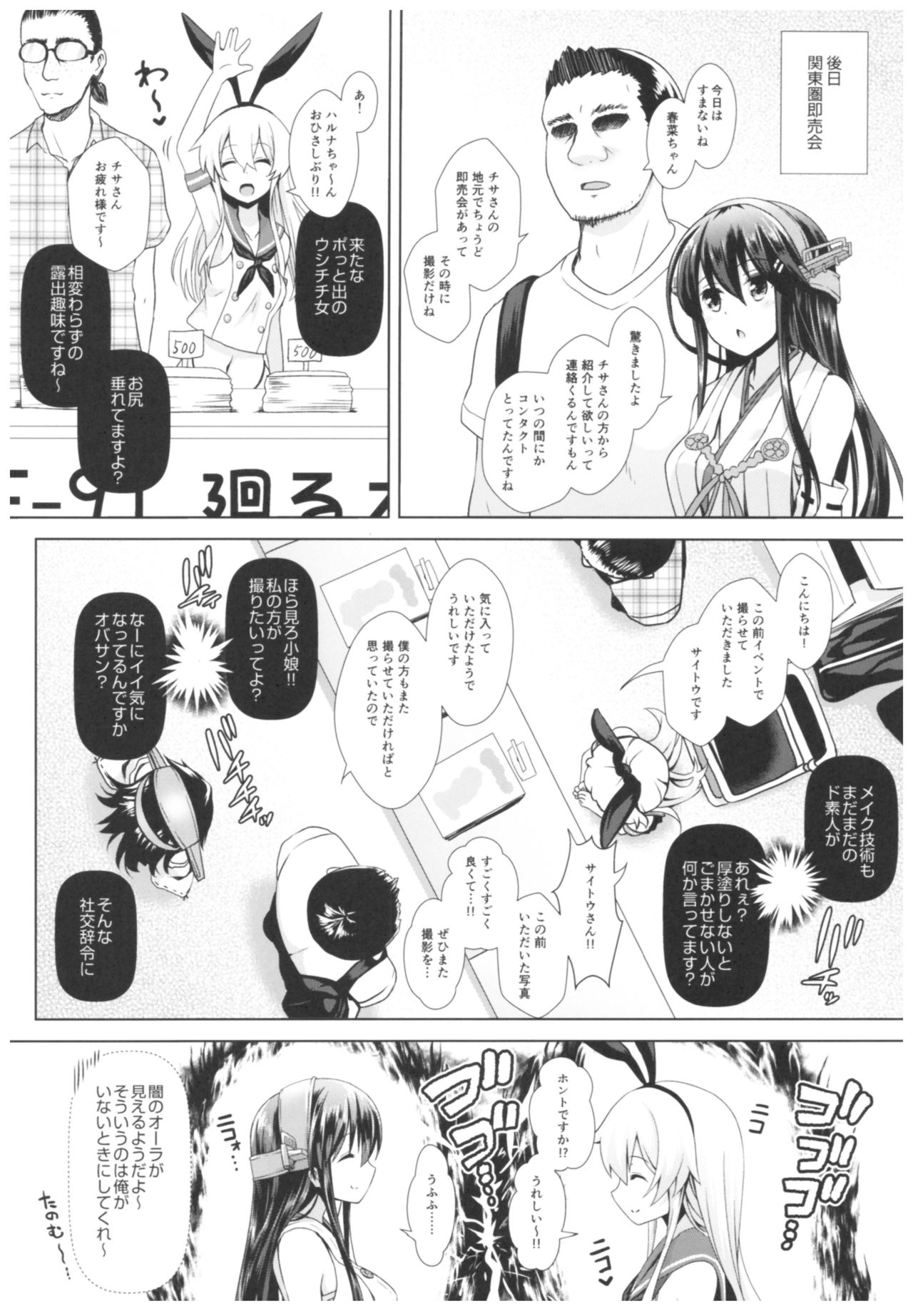 (C93) [SSB (まりりん)] コスプレイヤー榛名vsコスプレイヤー鹿島風 (艦隊これくしょん-艦これ-)