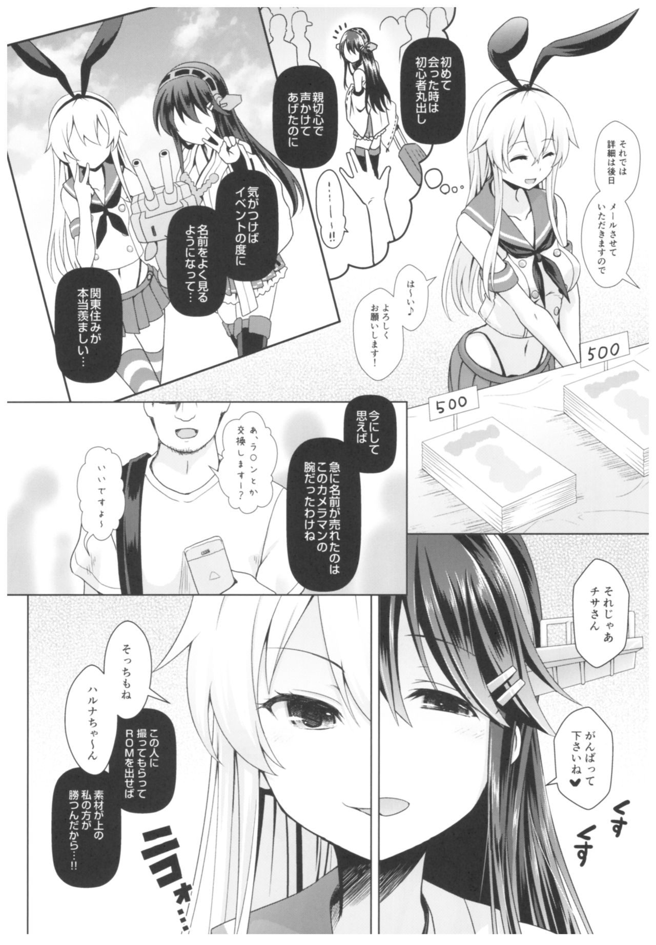 (C93) [SSB (まりりん)] コスプレイヤー榛名vsコスプレイヤー鹿島風 (艦隊これくしょん-艦これ-)