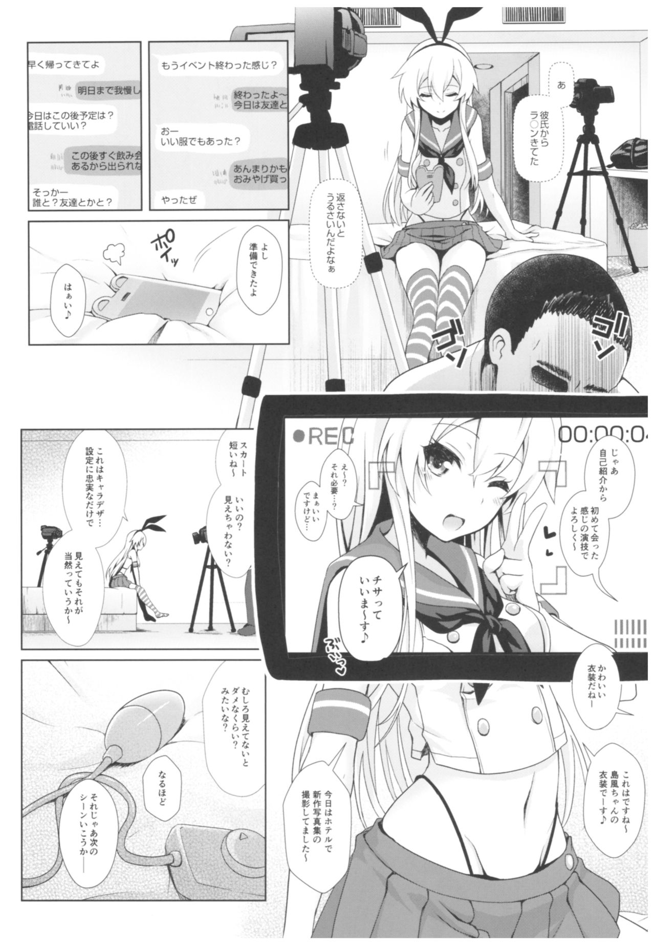 (C93) [SSB (まりりん)] コスプレイヤー榛名vsコスプレイヤー鹿島風 (艦隊これくしょん-艦これ-)