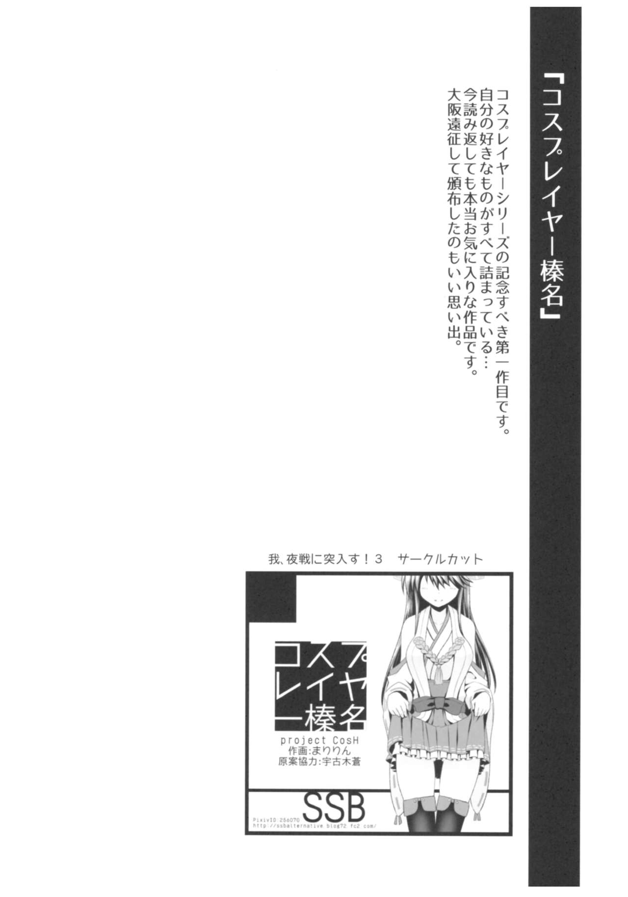 (C93) [SSB (まりりん)] コスプレイヤー榛名vsコスプレイヤー鹿島風 (艦隊これくしょん-艦これ-)