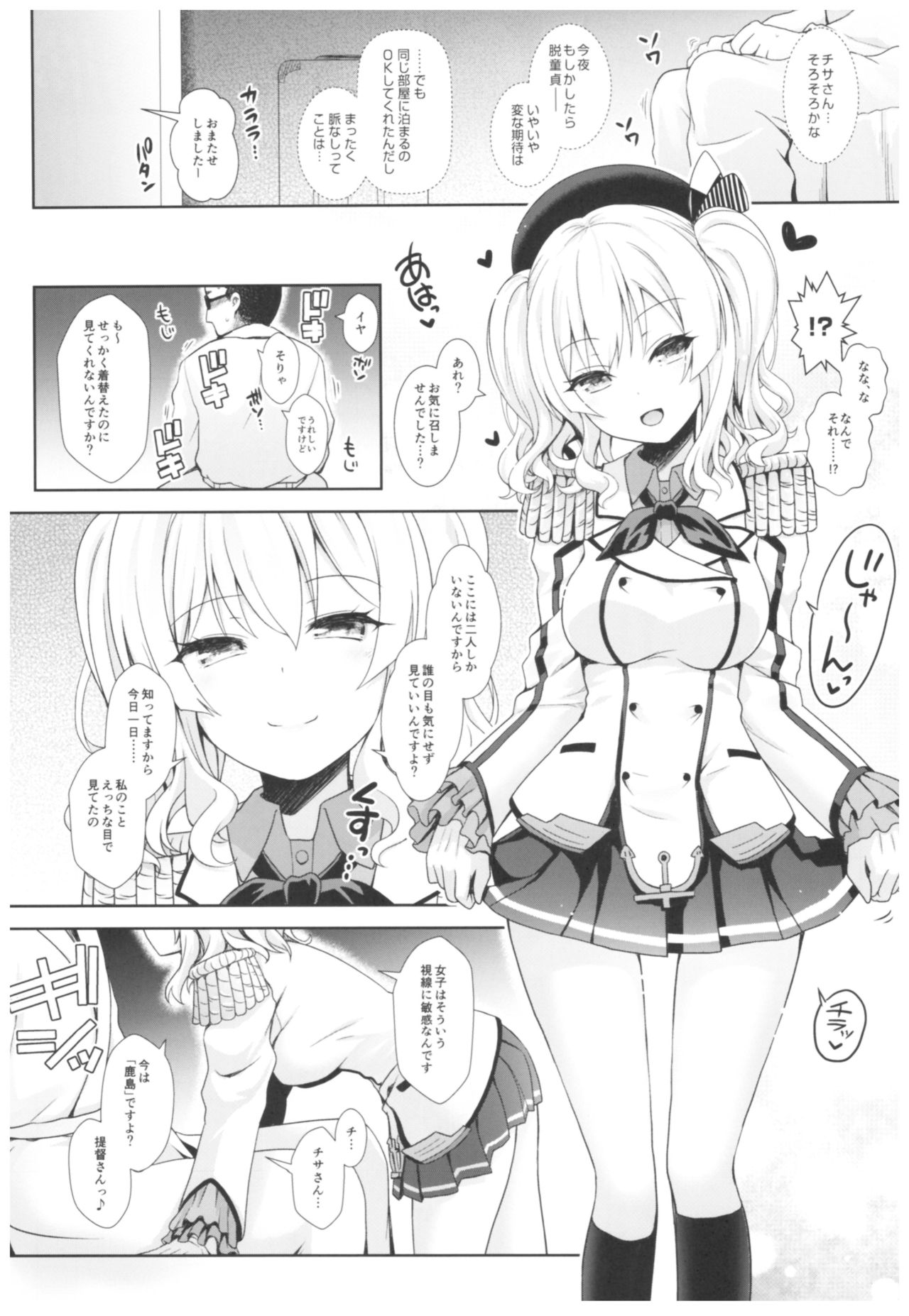 (C93) [SSB (まりりん)] コスプレイヤー榛名vsコスプレイヤー鹿島風 (艦隊これくしょん-艦これ-)