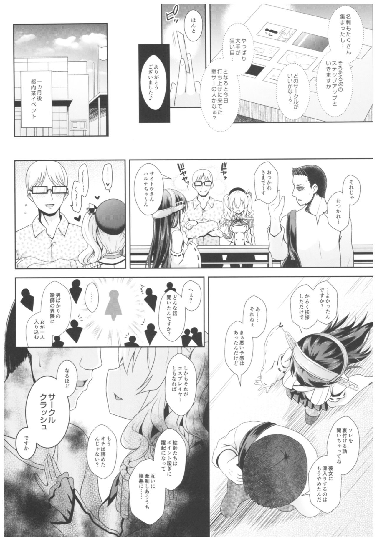 (C93) [SSB (まりりん)] コスプレイヤー榛名vsコスプレイヤー鹿島風 (艦隊これくしょん-艦これ-)