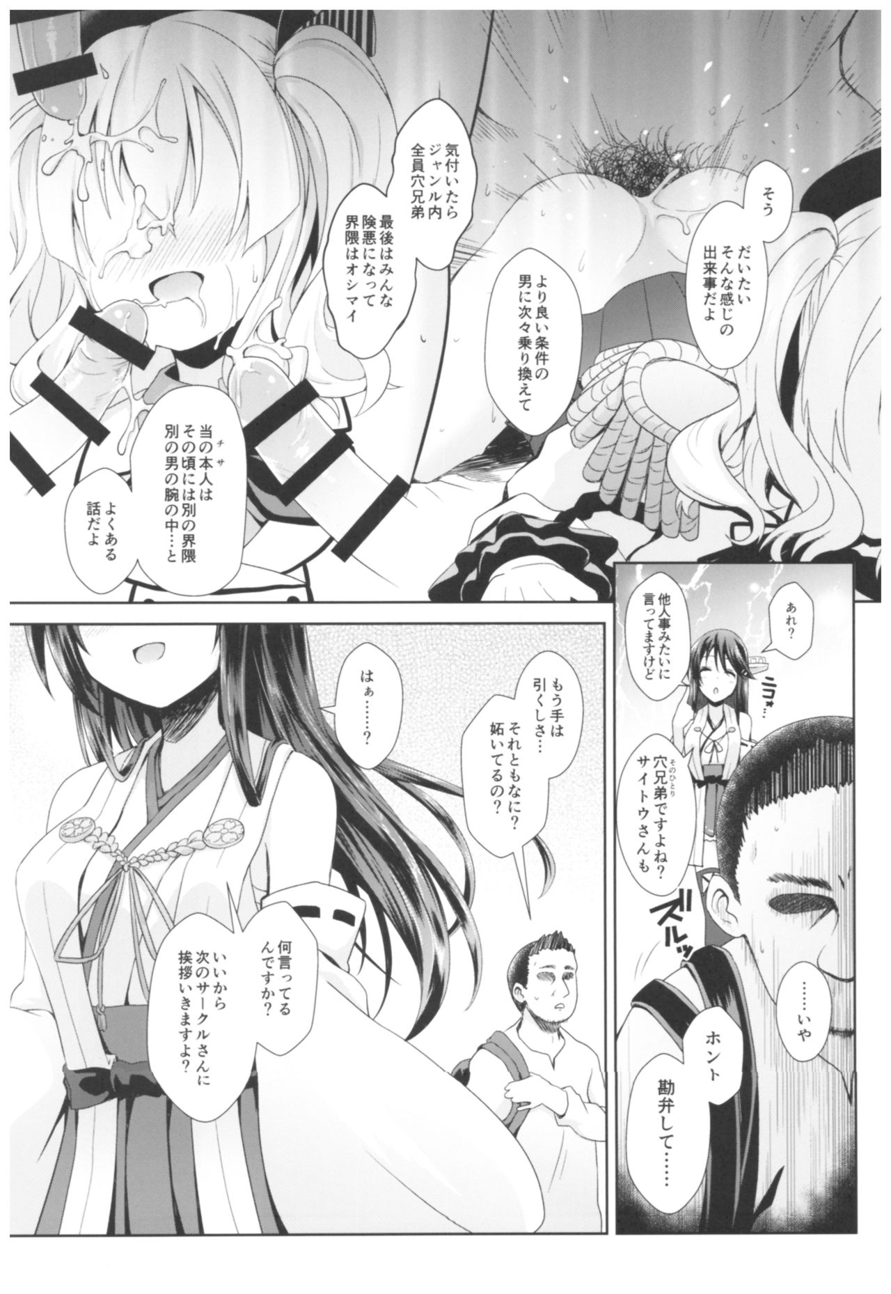(C93) [SSB (まりりん)] コスプレイヤー榛名vsコスプレイヤー鹿島風 (艦隊これくしょん-艦これ-)