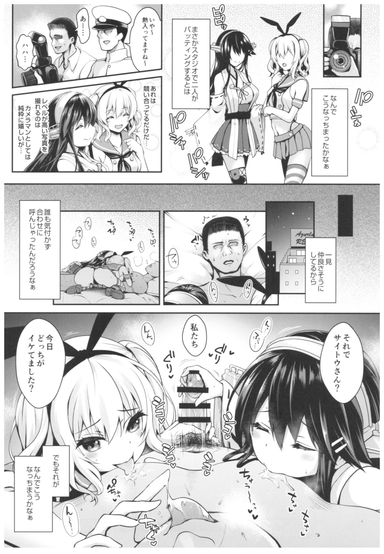 (C93) [SSB (まりりん)] コスプレイヤー榛名vsコスプレイヤー鹿島風 (艦隊これくしょん-艦これ-)