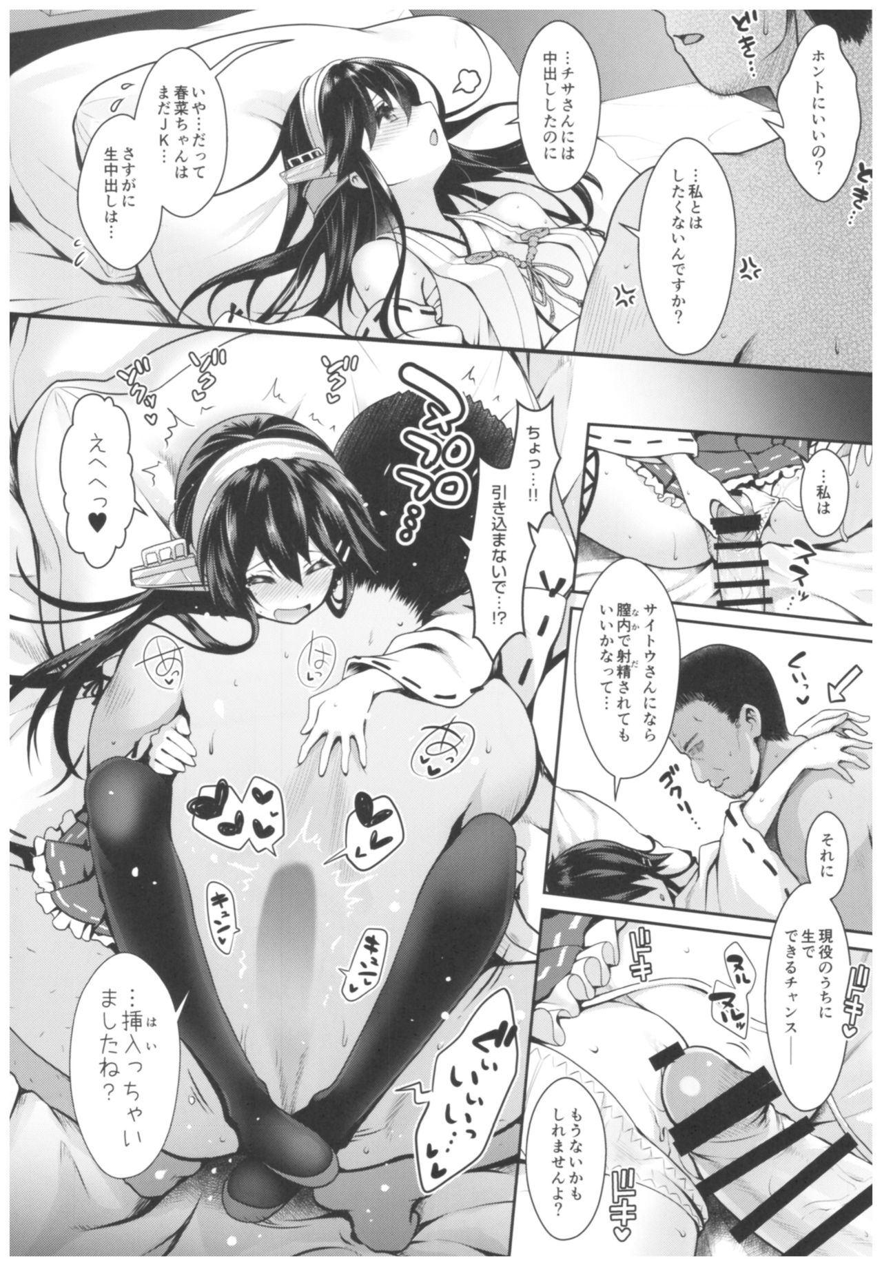 (C93) [SSB (まりりん)] コスプレイヤー榛名vsコスプレイヤー鹿島風 (艦隊これくしょん-艦これ-)