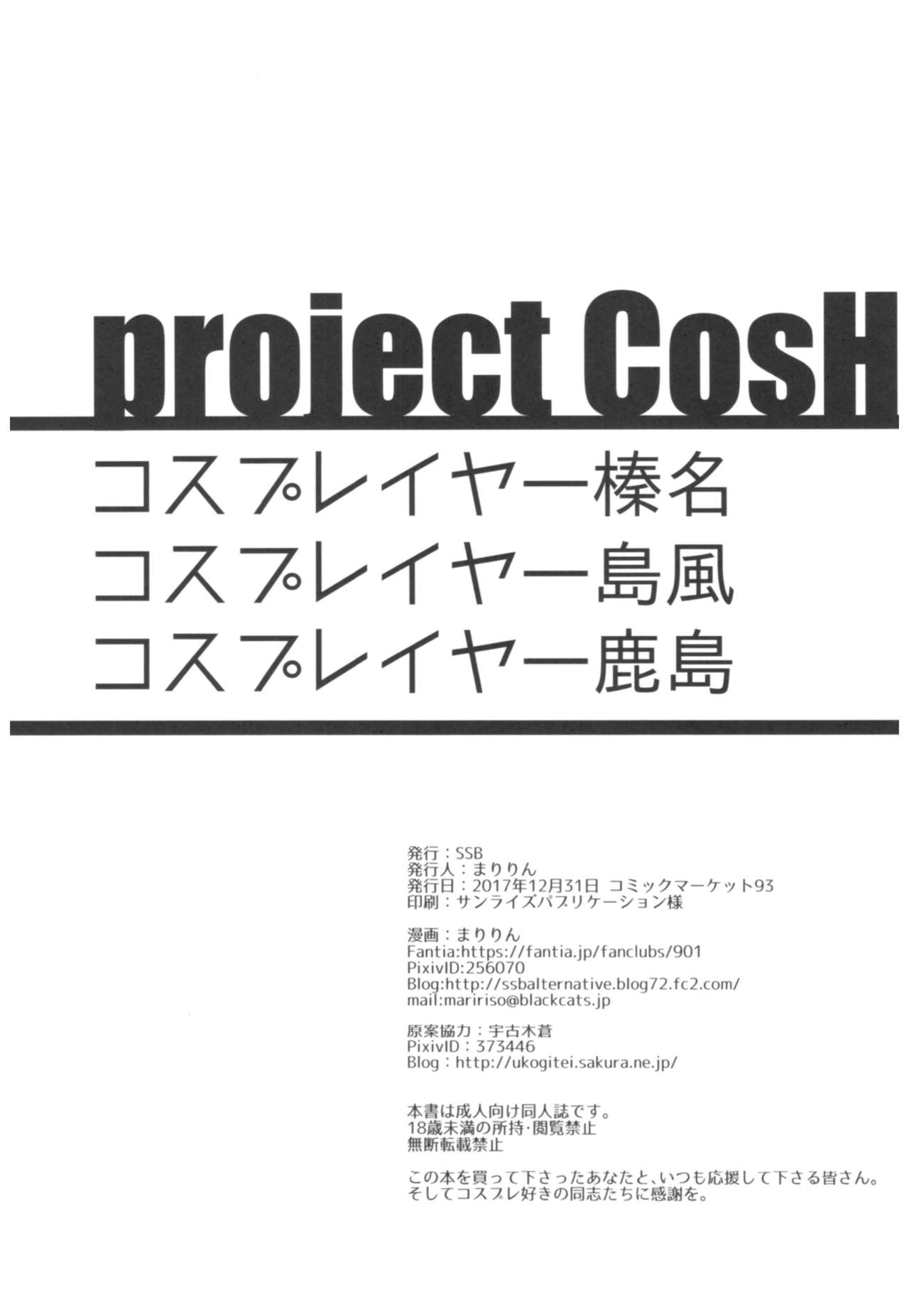 (C93) [SSB (まりりん)] コスプレイヤー榛名vsコスプレイヤー鹿島風 (艦隊これくしょん-艦これ-)