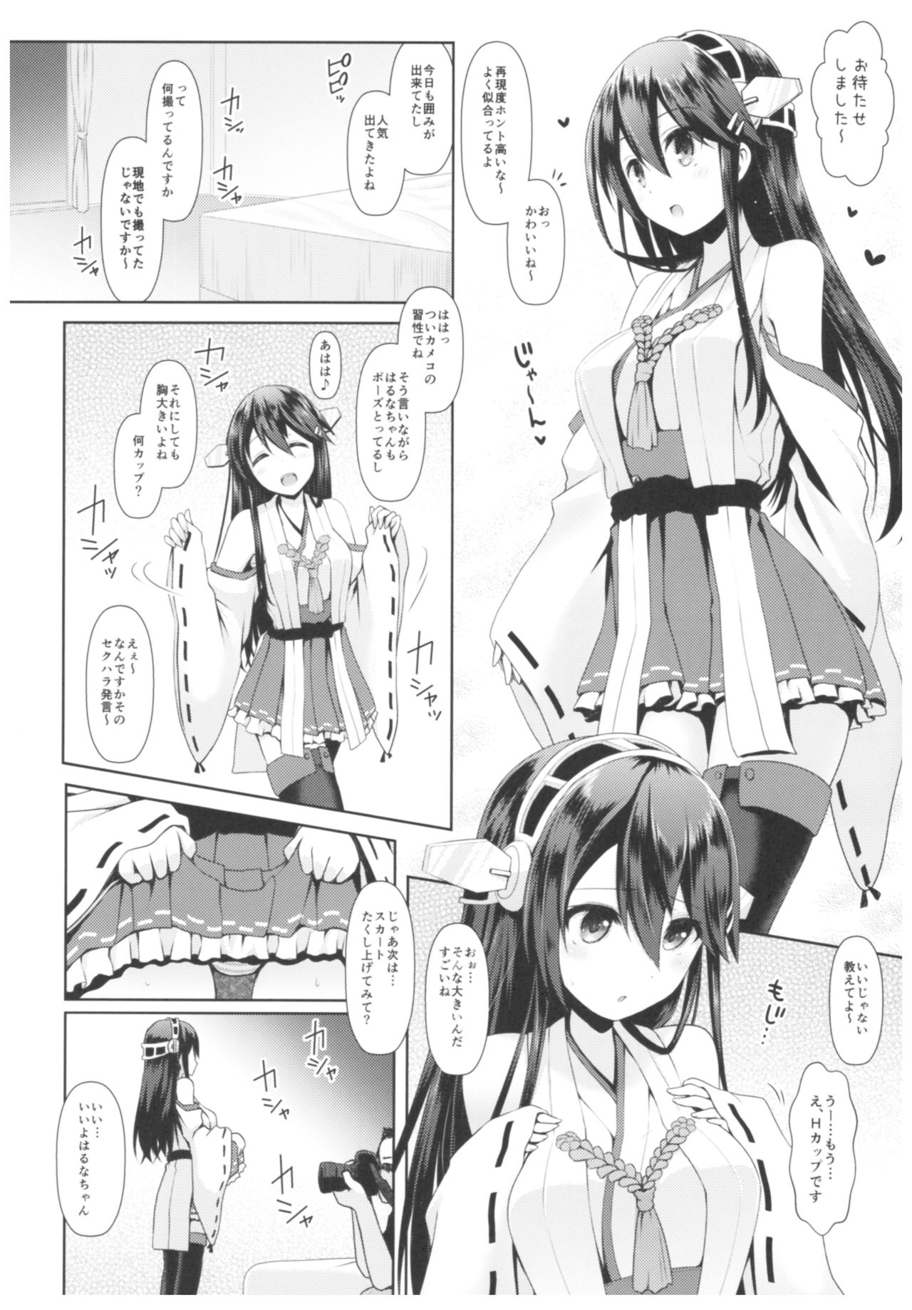 (C93) [SSB (まりりん)] コスプレイヤー榛名vsコスプレイヤー鹿島風 (艦隊これくしょん-艦これ-)