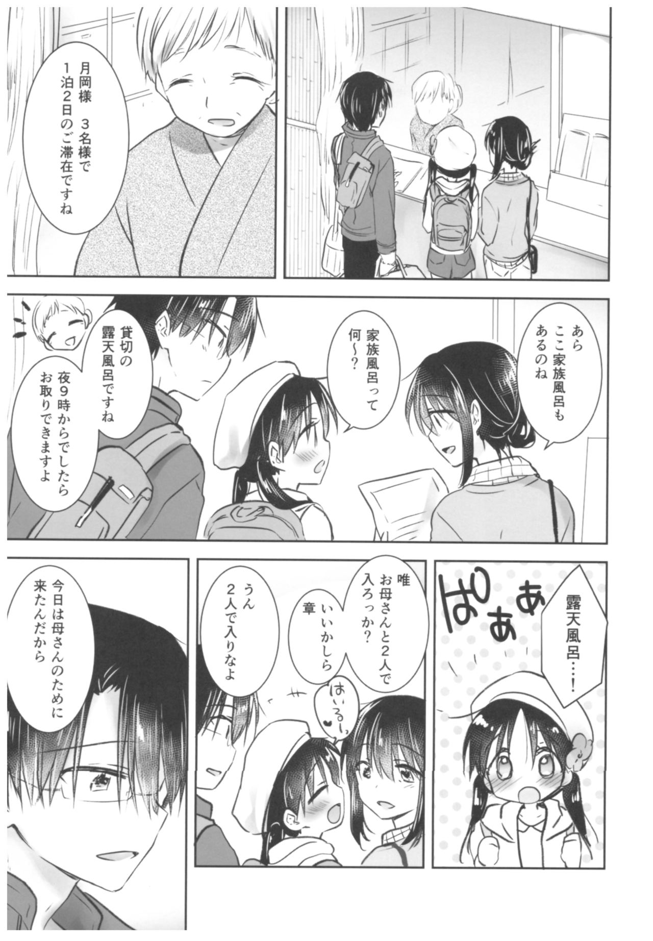 (C93) [アクアドロップ (三上ミカ)] おとまりせっくす