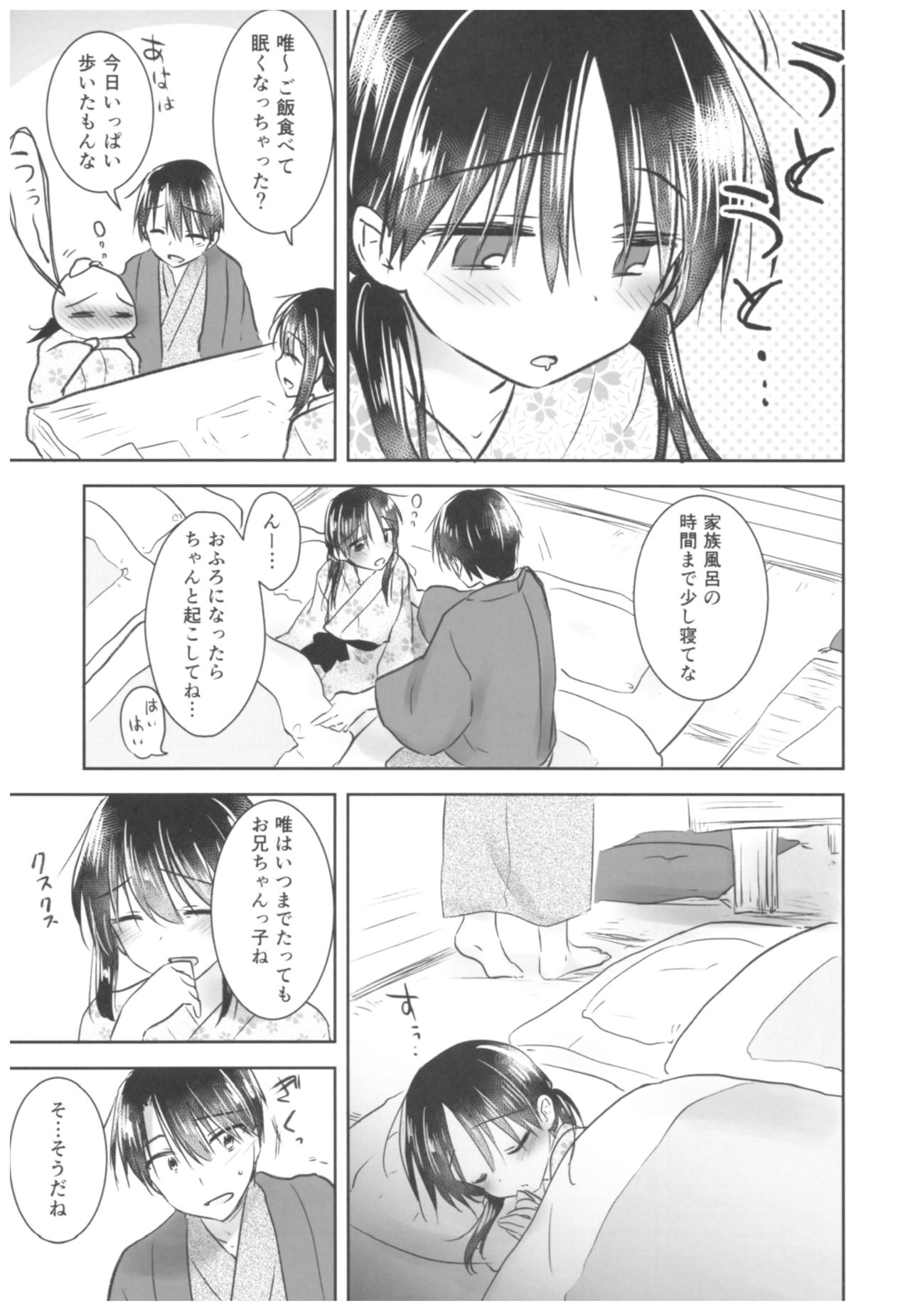 (C93) [アクアドロップ (三上ミカ)] おとまりせっくす