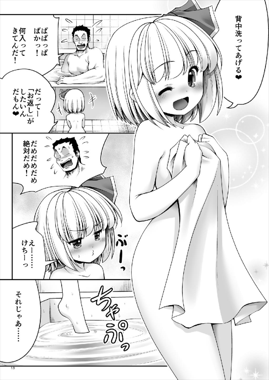 (C93) [世捨人な漫画描き (ともきとものり)] 「お返し」 (東方Project)