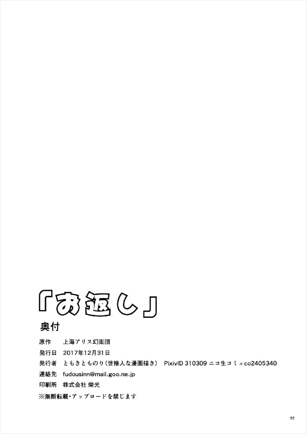 (C93) [世捨人な漫画描き (ともきとものり)] 「お返し」 (東方Project)