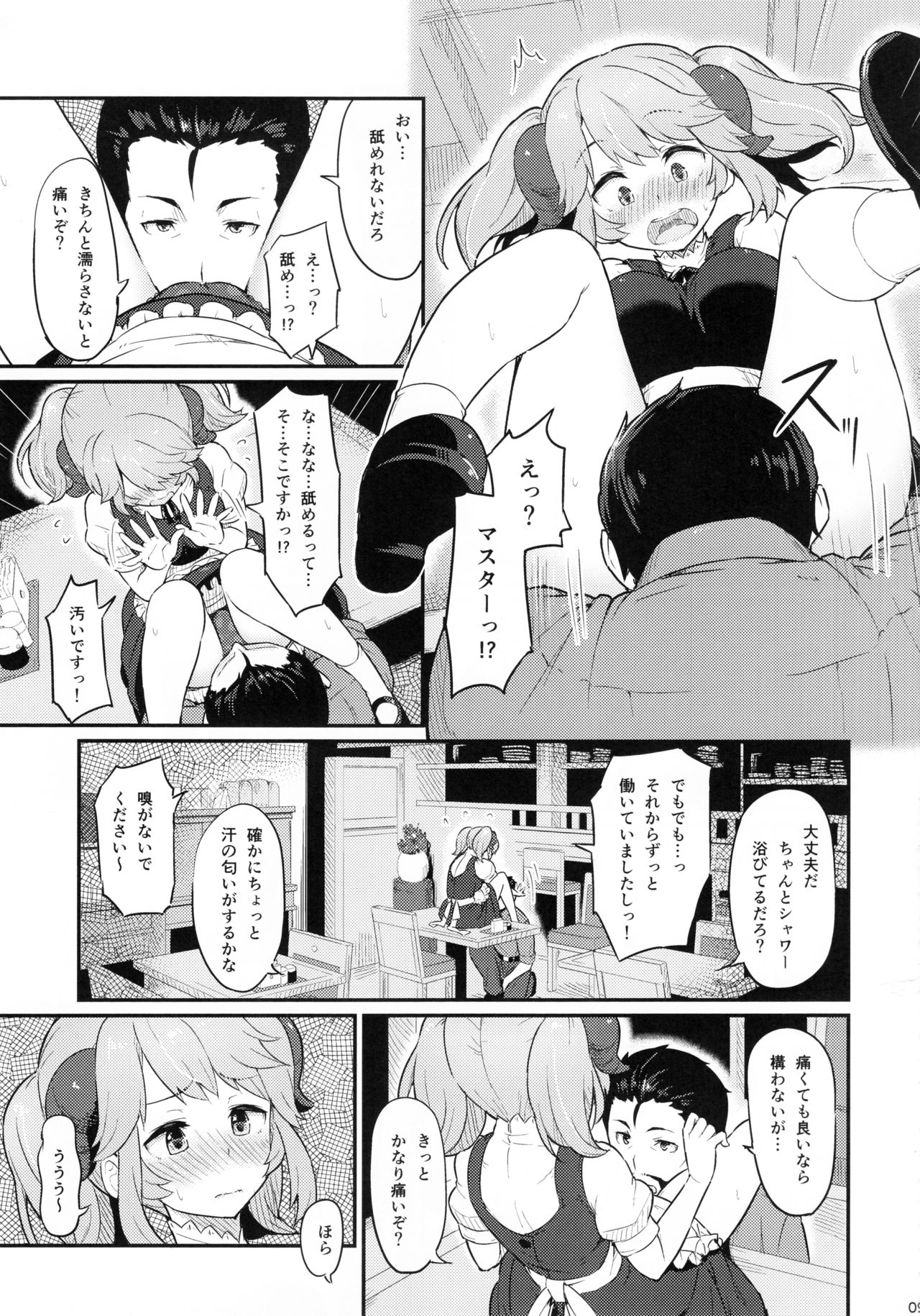 (C93) [ピロコボ (Piro)] とあるドヨウの日 (異世界食堂)