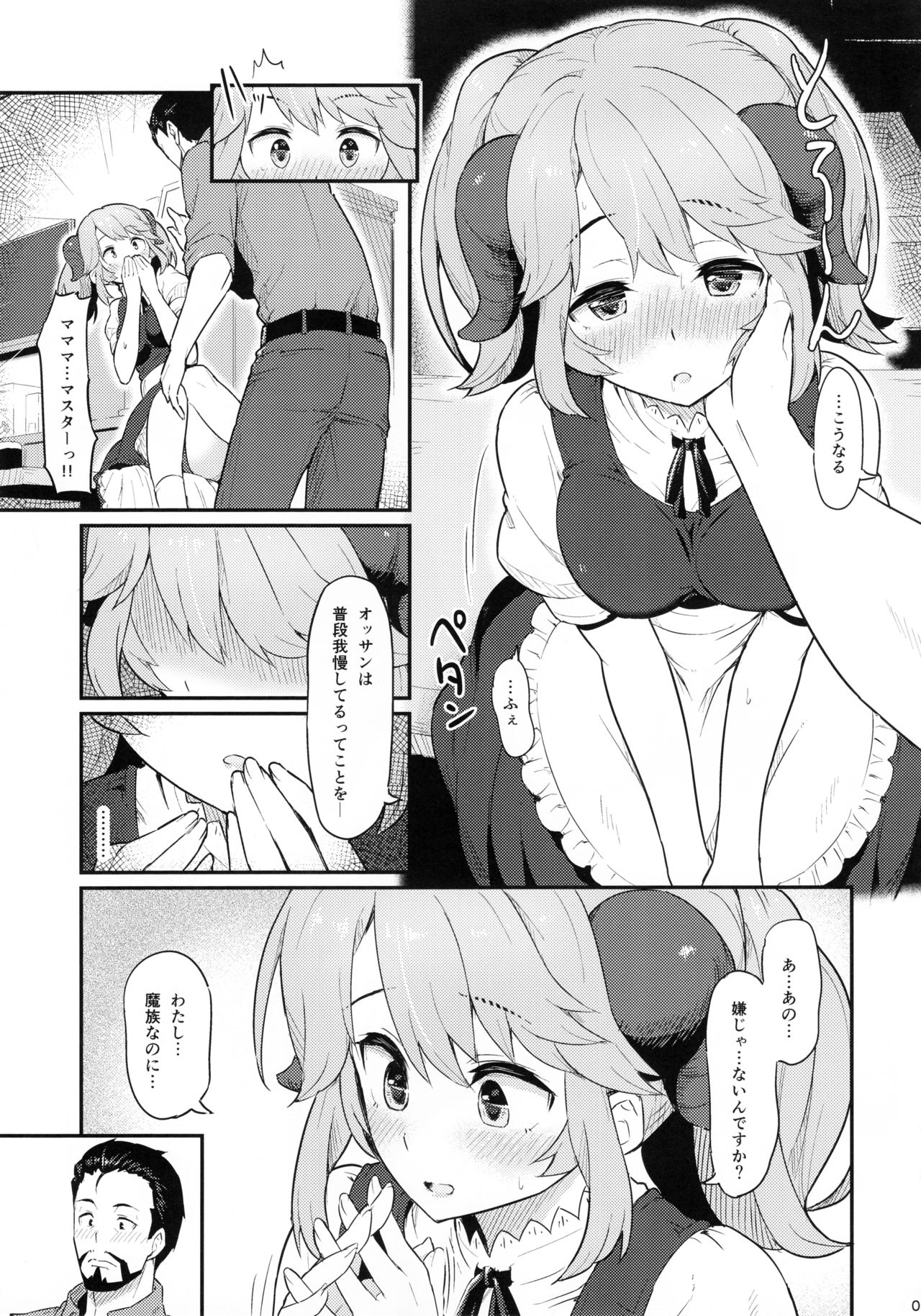 (C93) [ピロコボ (Piro)] とあるドヨウの日 (異世界食堂)