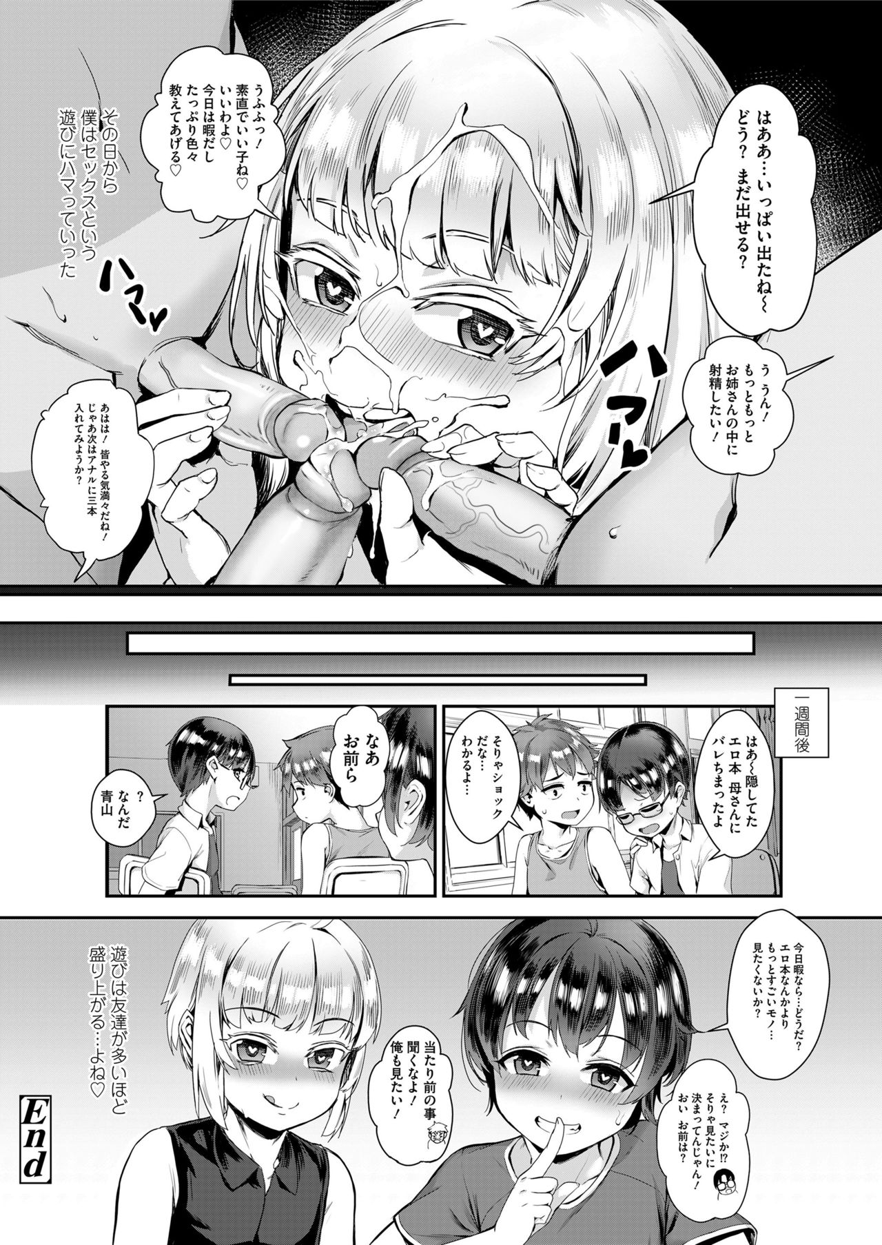 [ジャイロウ] 性教育は乱交で (COMIC saseco Vol. 3) [無修正] [DL版]