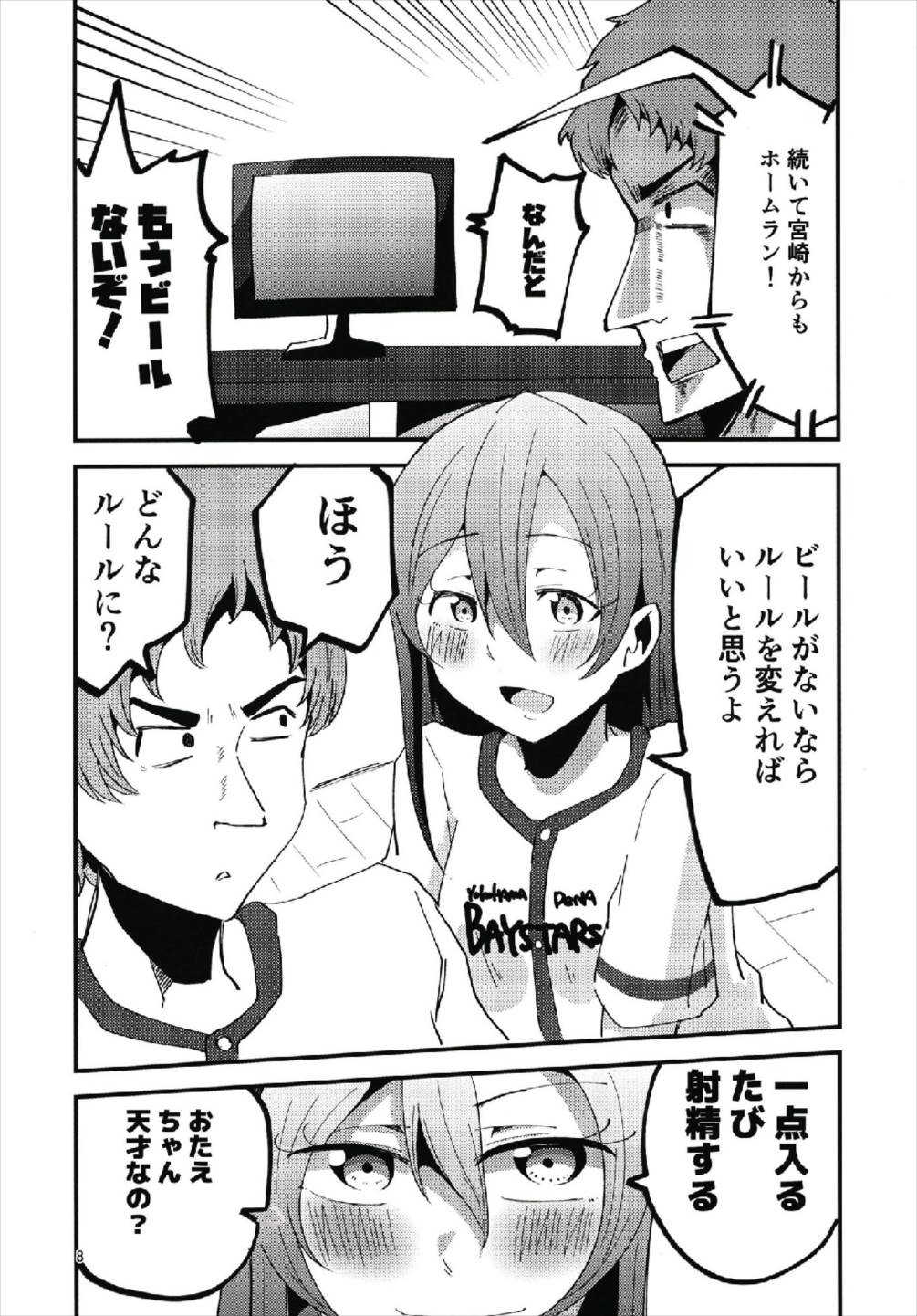 (C93) [khpn_style (こはぽん)] やっぱりどう考えても花園たえと野球観戦しながら宅飲みらぶらぶえっちがしたい!! (BanG Dream!)