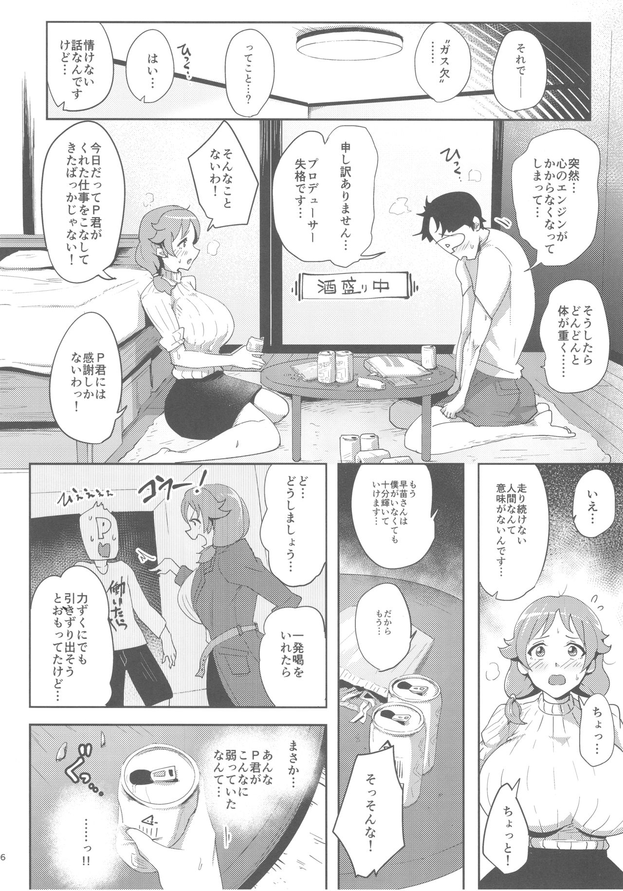 (C93) [すりーえむ (むむむ)] 早苗さんに元気にしてもらう本 (アイドルマスター シンデレラガールズ)