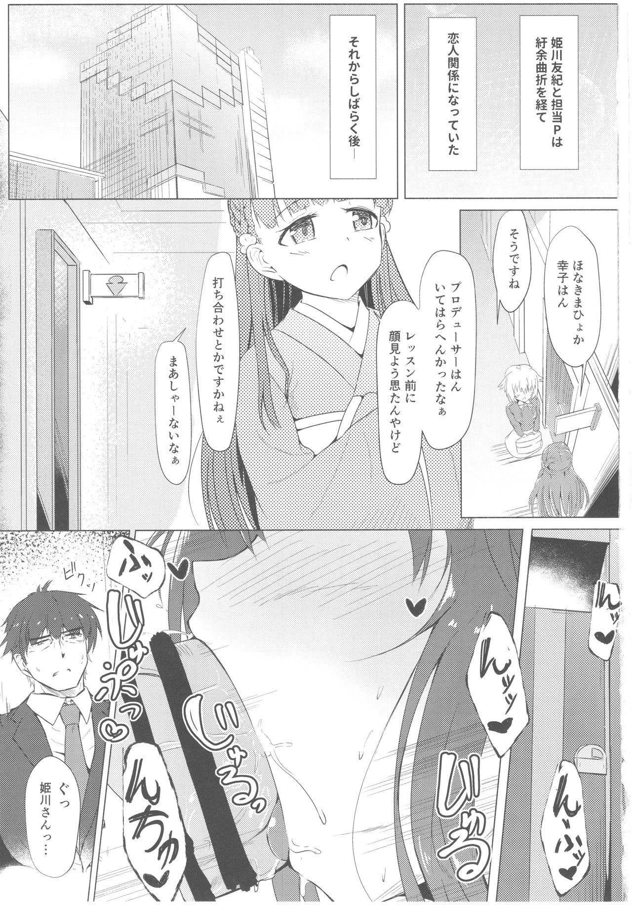 (C93) [かっぱ要塞 (かぱ)] ゆっきともっと延長戦 (アイドルマスター シンデレラガールズ)