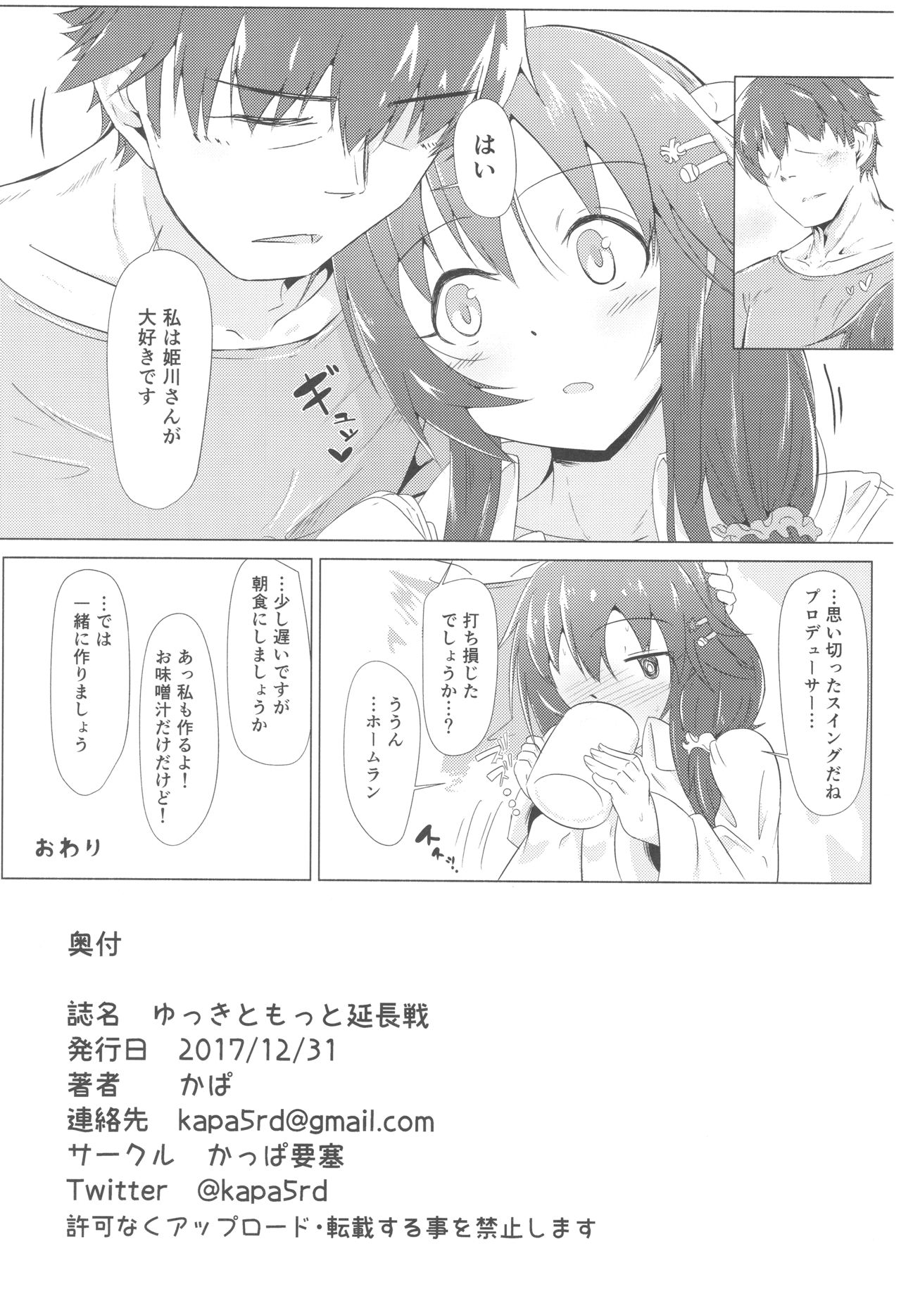 (C93) [かっぱ要塞 (かぱ)] ゆっきともっと延長戦 (アイドルマスター シンデレラガールズ)