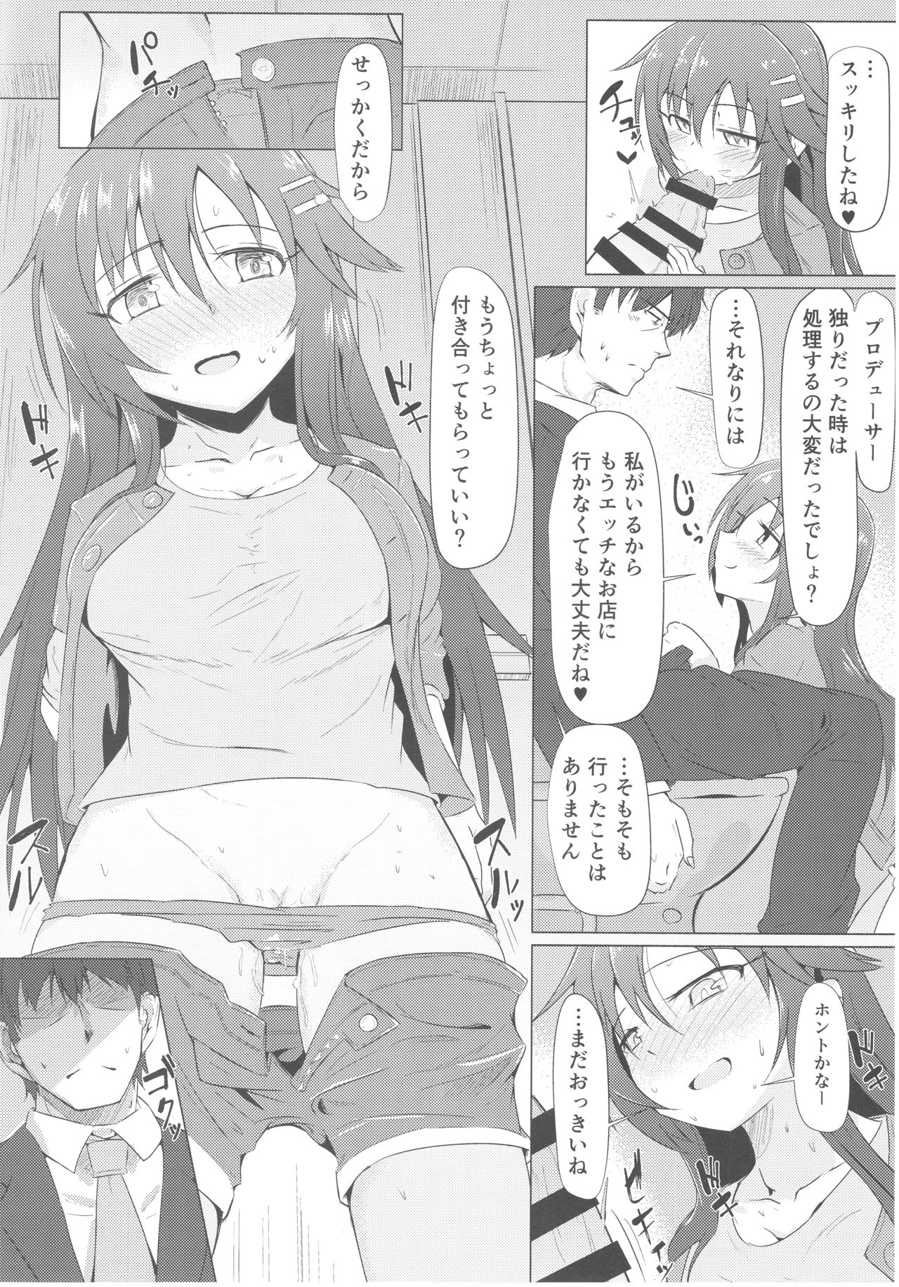 (C93) [かっぱ要塞 (かぱ)] ゆっきともっと延長戦 (アイドルマスター シンデレラガールズ)