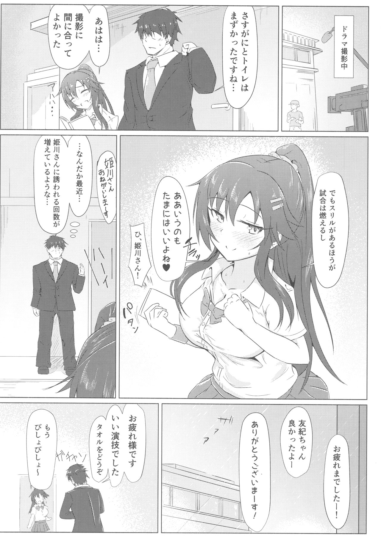 (C93) [かっぱ要塞 (かぱ)] ゆっきともっと延長戦 (アイドルマスター シンデレラガールズ)