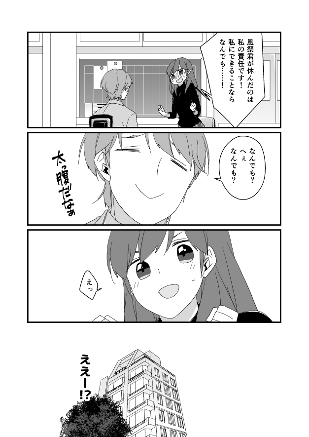 [Nrr] 功夕漫画 (ホイッスル!)