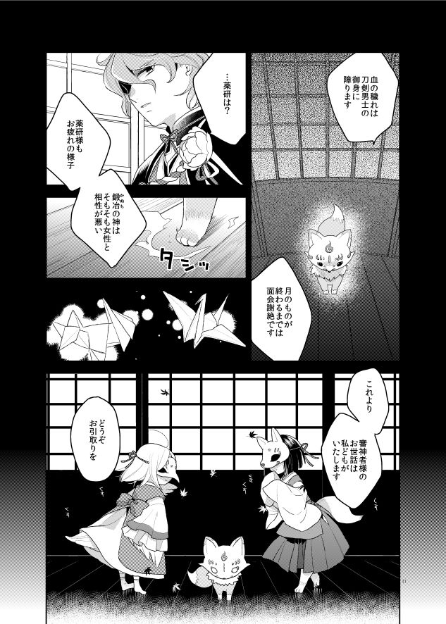 [デイジーチェイン (ちい)] こんなはずじゃなかった (刀剣乱舞) [DL版]