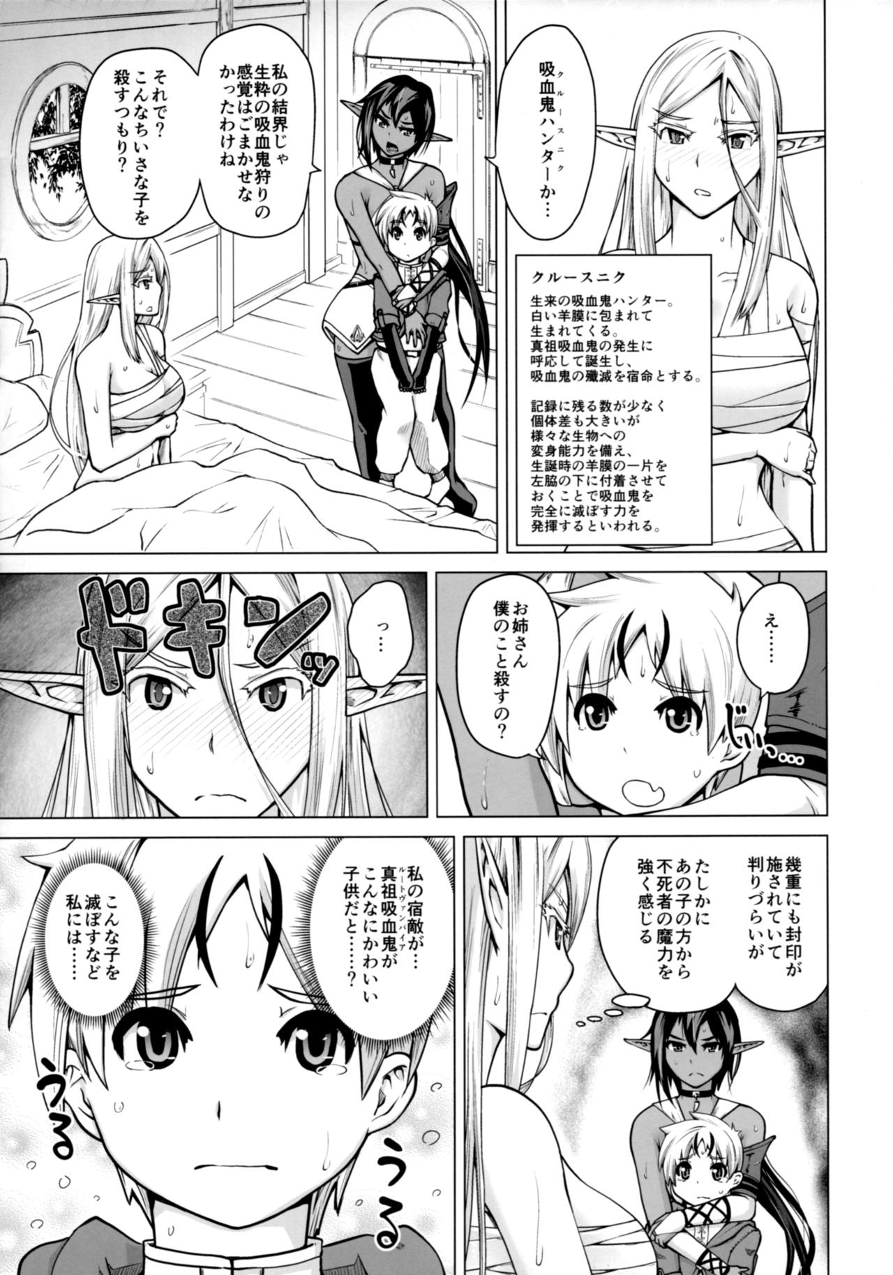 (C93) [備前泥舟工房 (備前泥舟)] 純白エルフと褐色エルフとちいさな吸血鬼