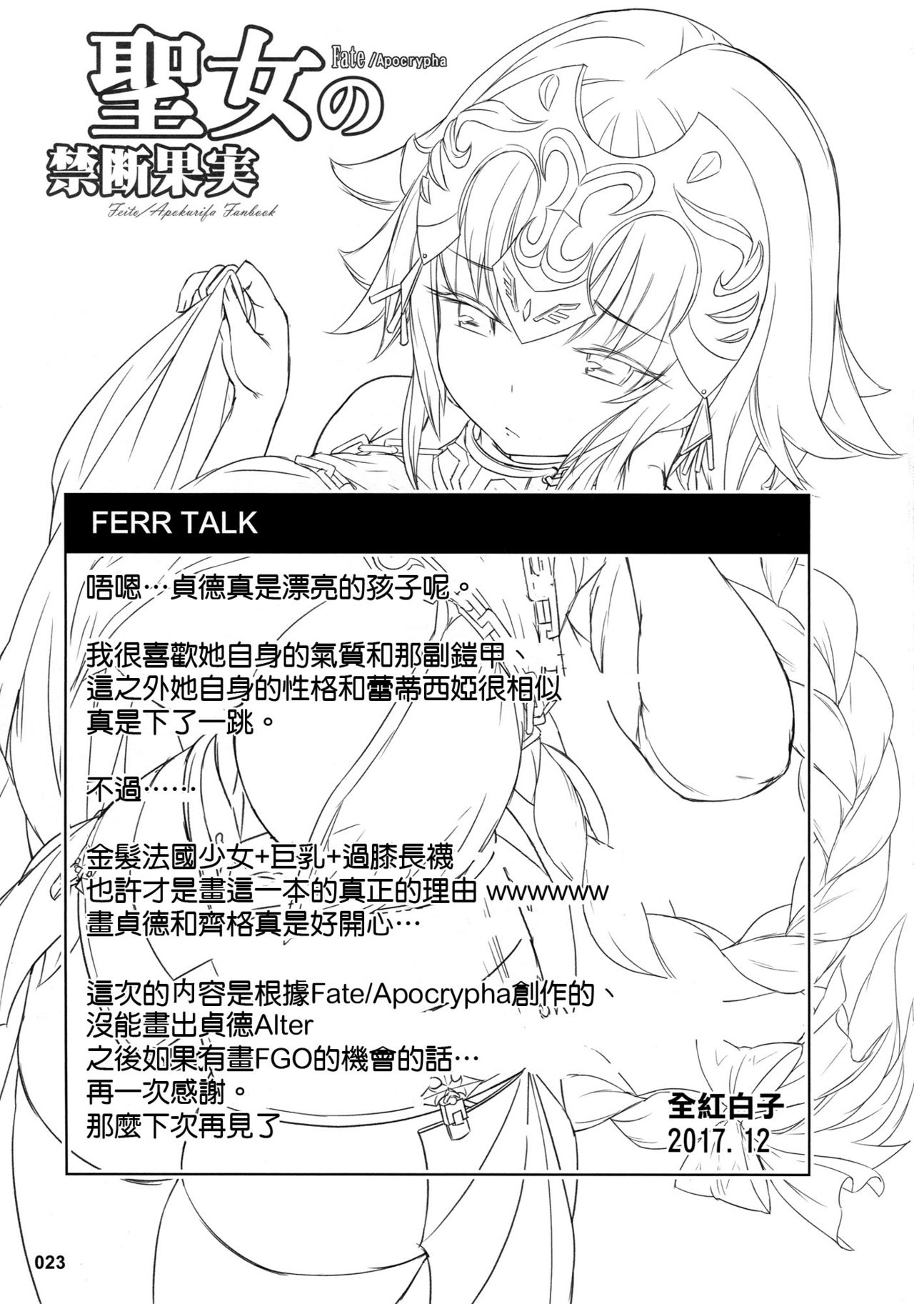 (C93) [AOKIHOSHI (全紅白子)] 聖女の禁断果実 (Fate/Apocrypha) [中国翻訳]