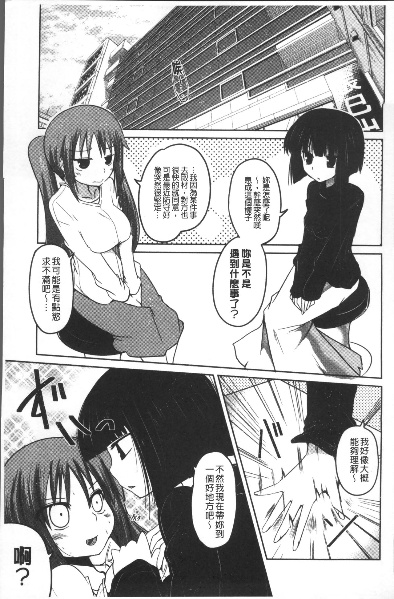 [澤野明] 妹たちのエッチなひみつ [中国翻訳]