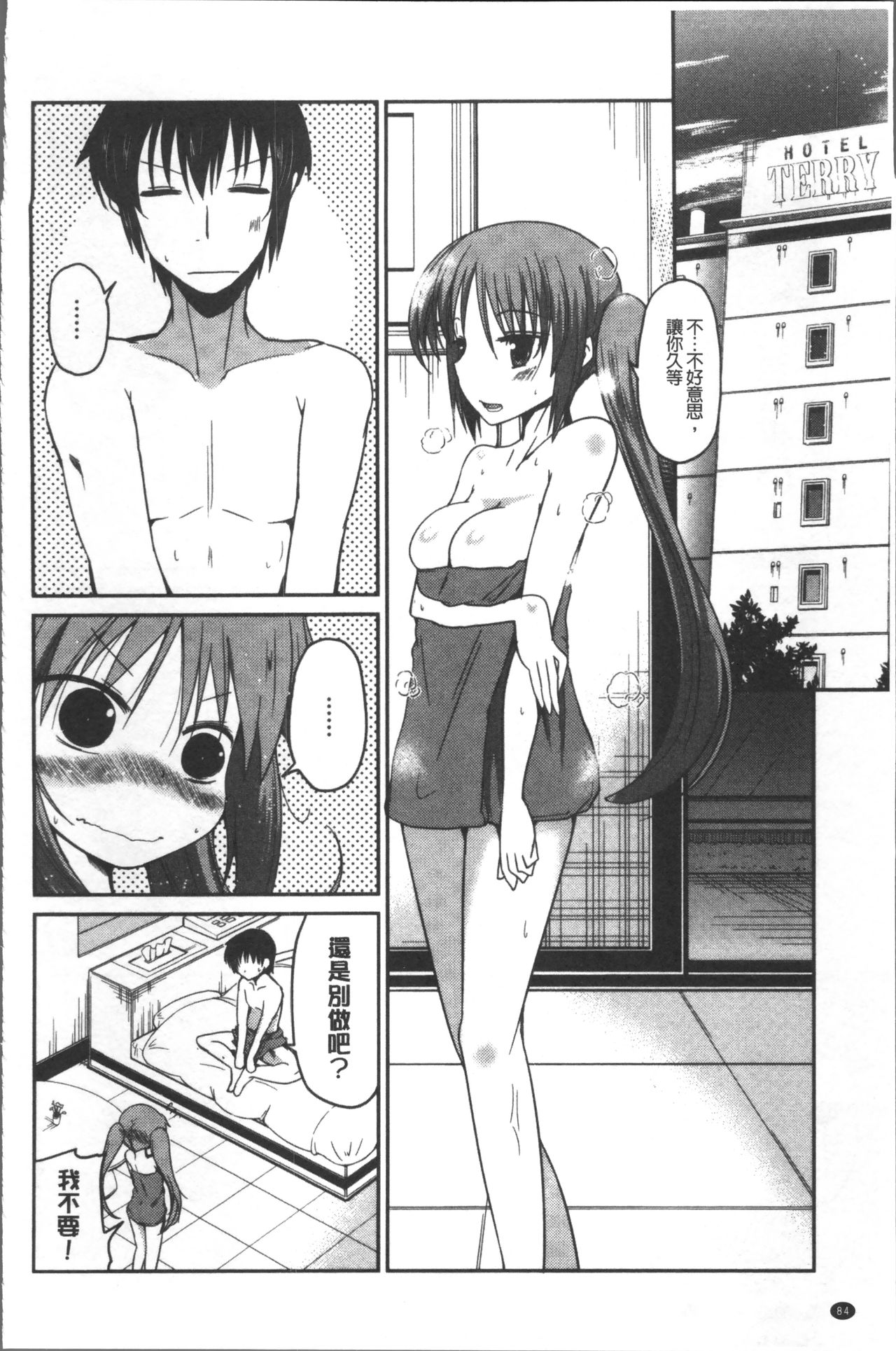 [澤野明] 妹たちのエッチなひみつ [中国翻訳]