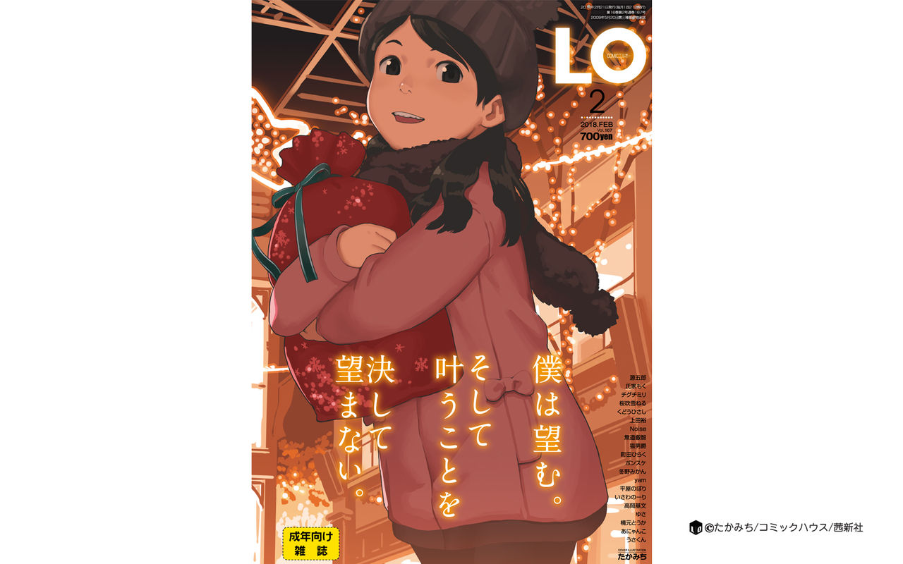 COMIC LO 2018年2月号 [DL版]