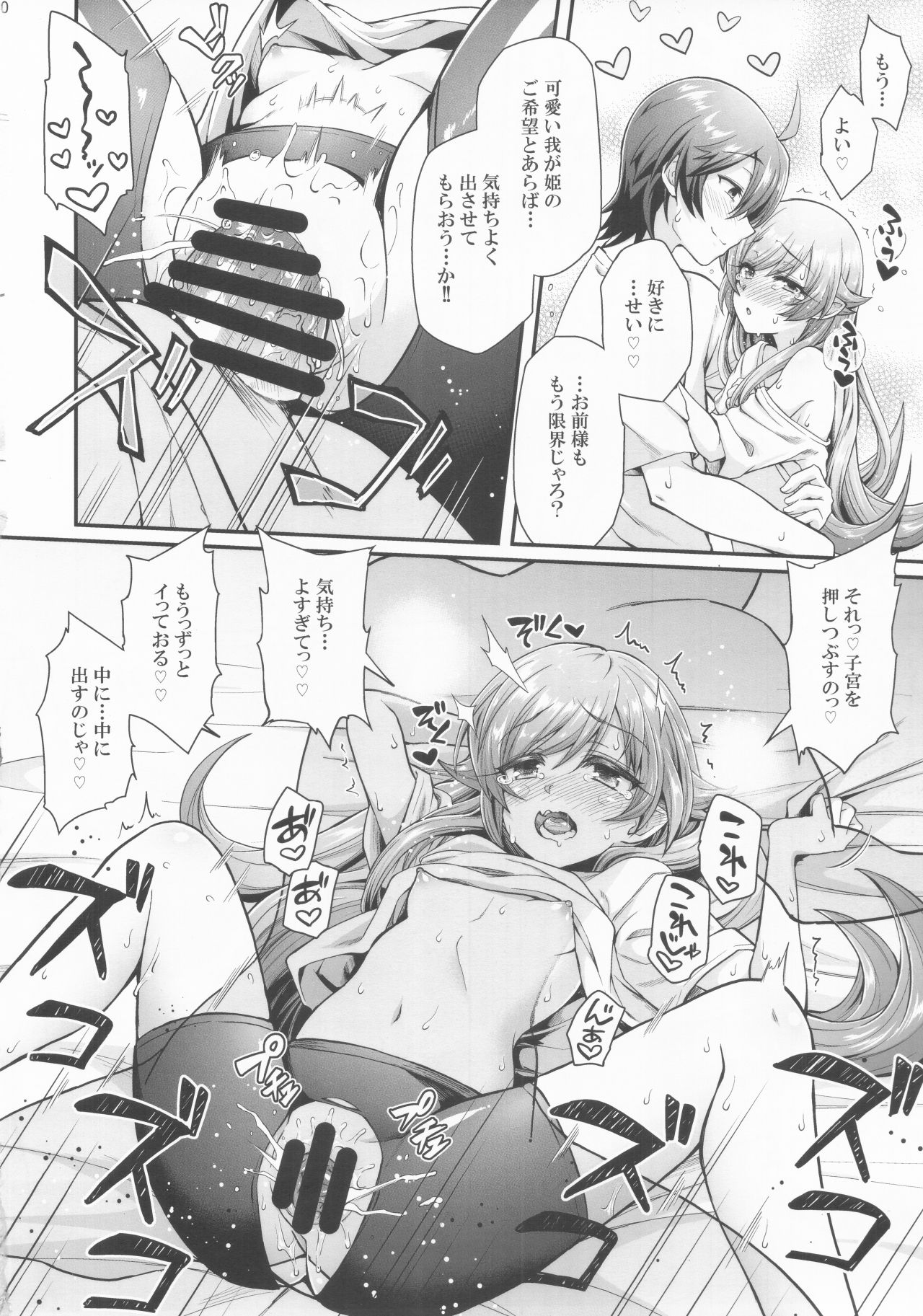 (C93) [薬味紅生姜] パチ物語 Part15 こよみサービス (化物語)