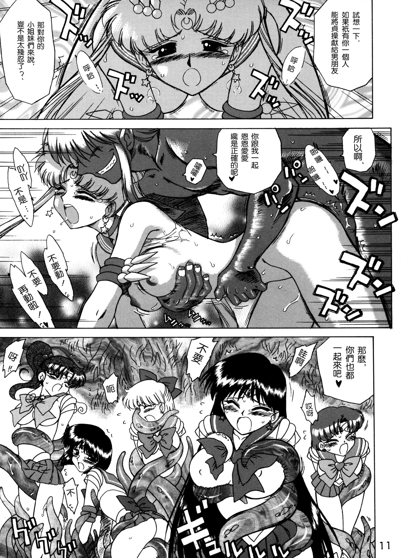 [BLACK DOG (黒犬獣)] ANOTHER ONE BITE THE DUST (美少女戦士セーラームーン) [中国翻訳] [2015年2月15日]