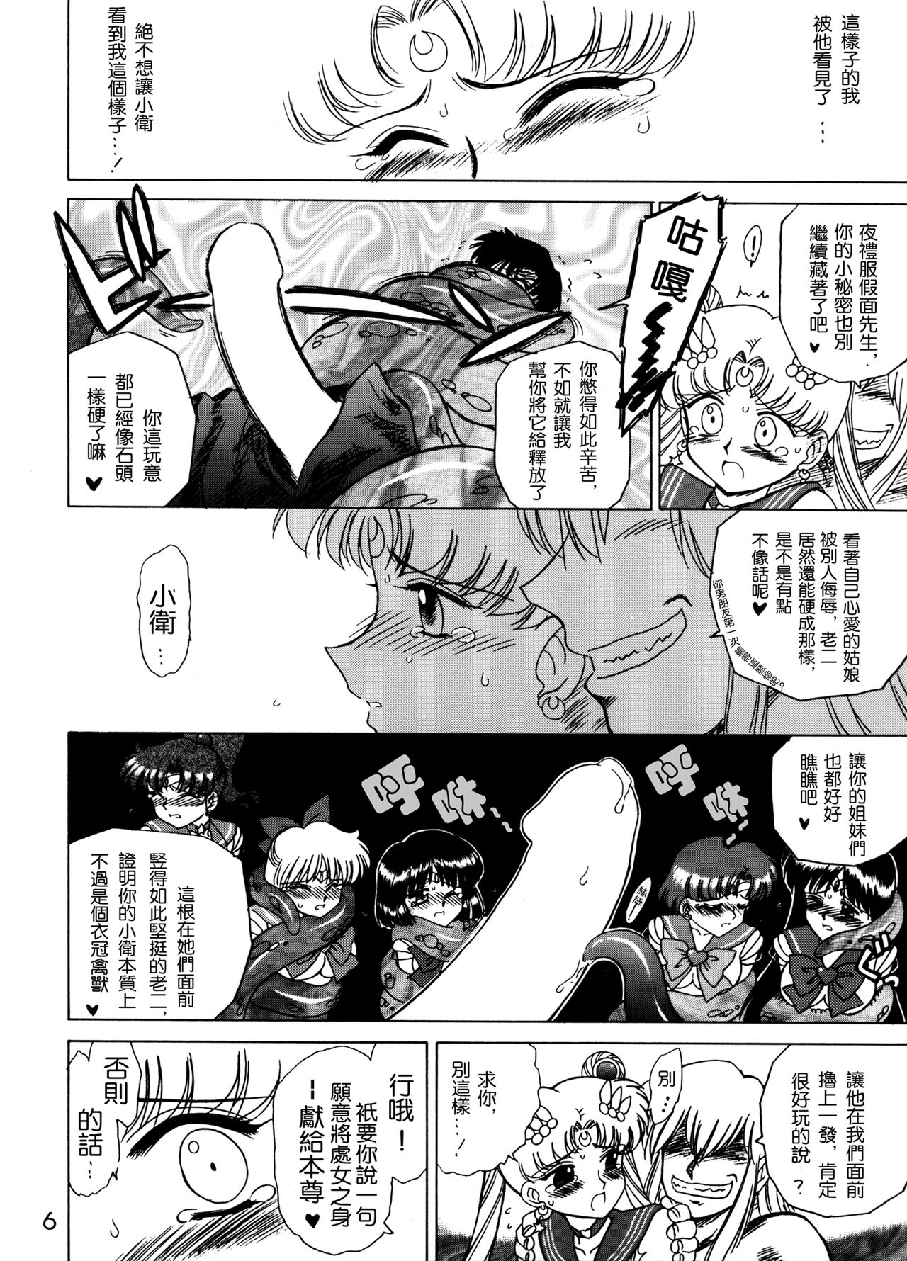 [BLACK DOG (黒犬獣)] ANOTHER ONE BITE THE DUST (美少女戦士セーラームーン) [中国翻訳] [2015年2月15日]
