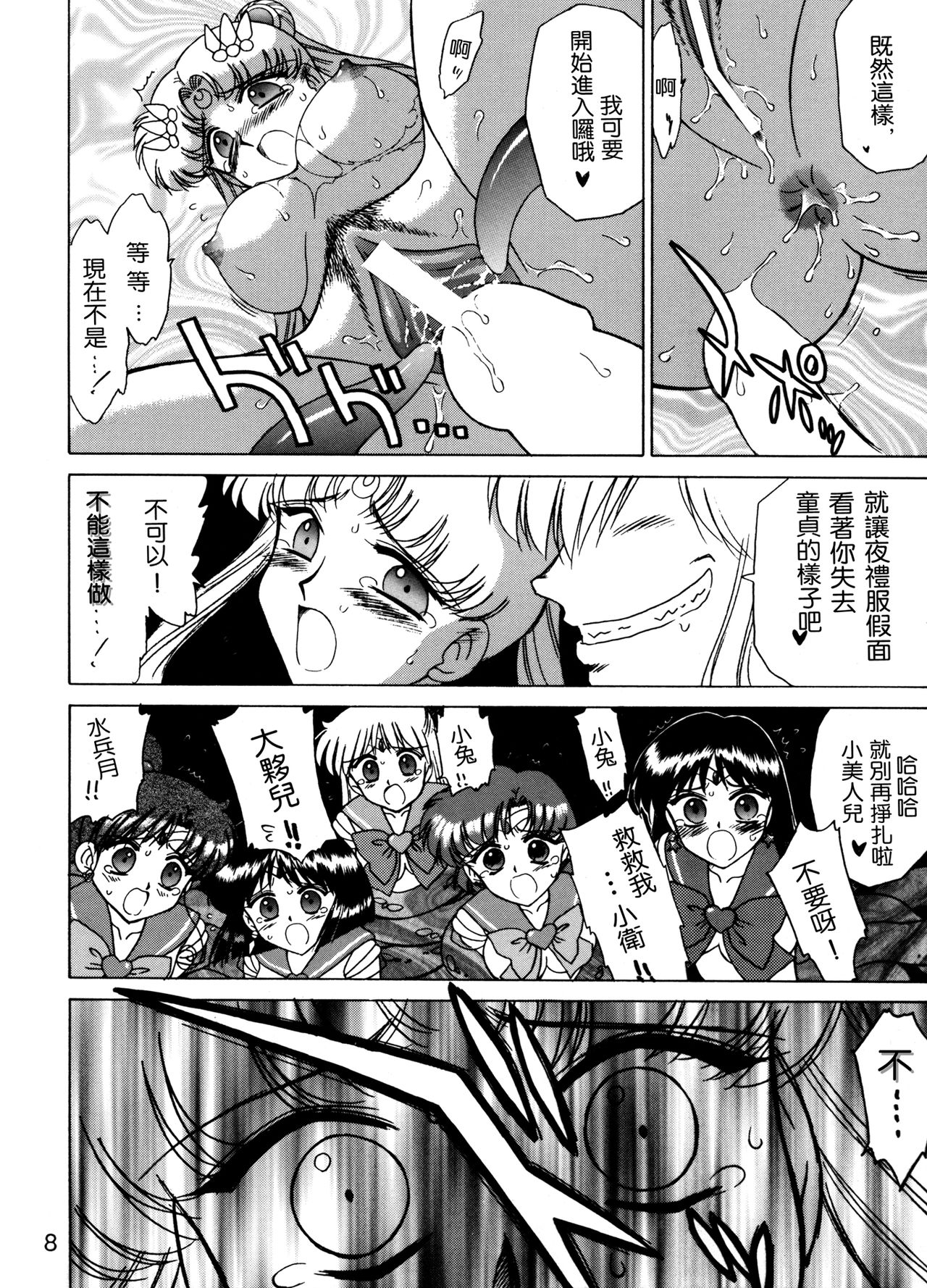 [BLACK DOG (黒犬獣)] ANOTHER ONE BITE THE DUST (美少女戦士セーラームーン) [中国翻訳] [2015年2月15日]