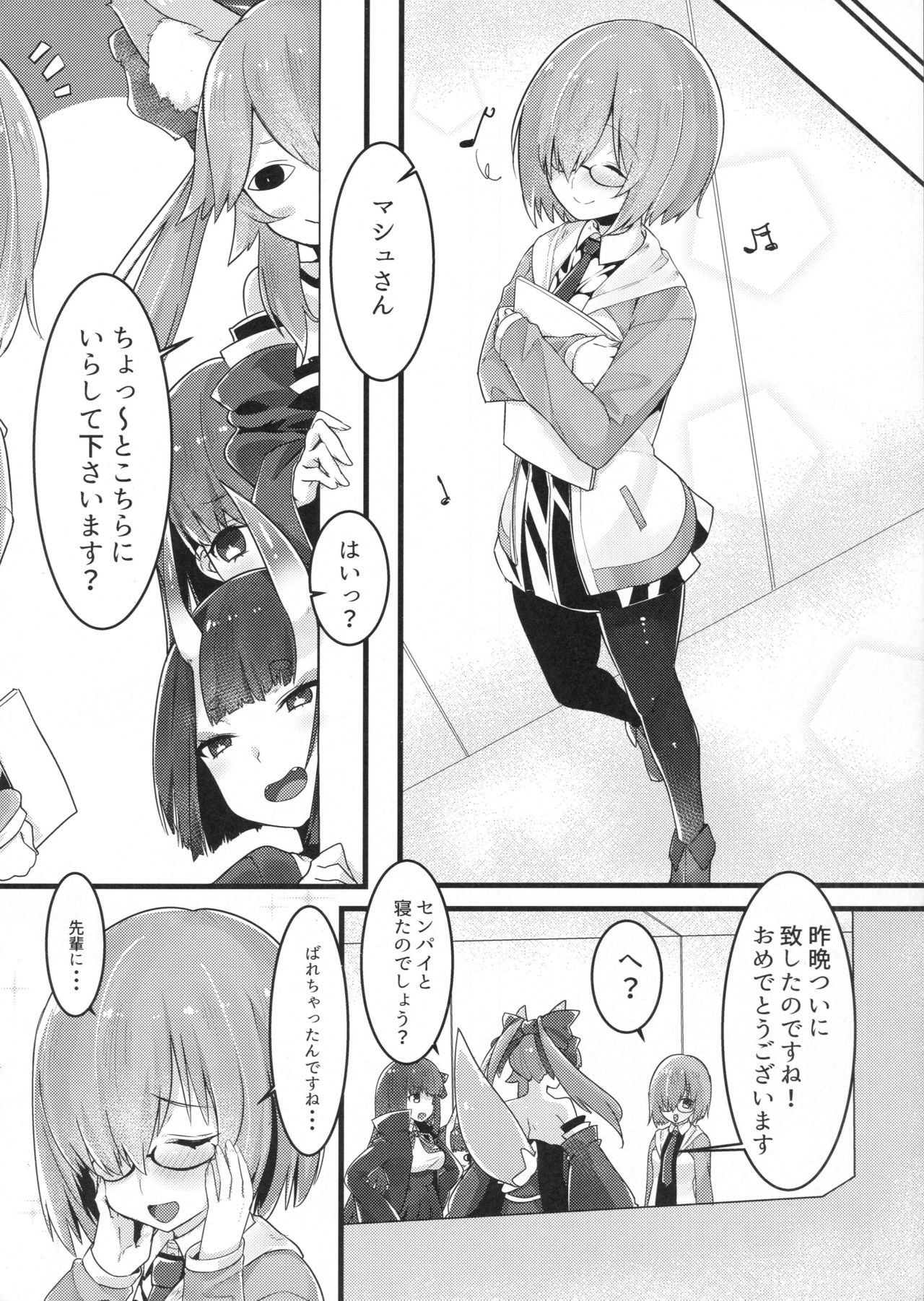 (C93) [おふとんでスヤァ (みつどうえ)] えっちしましゅ (Fate/Grand Order)